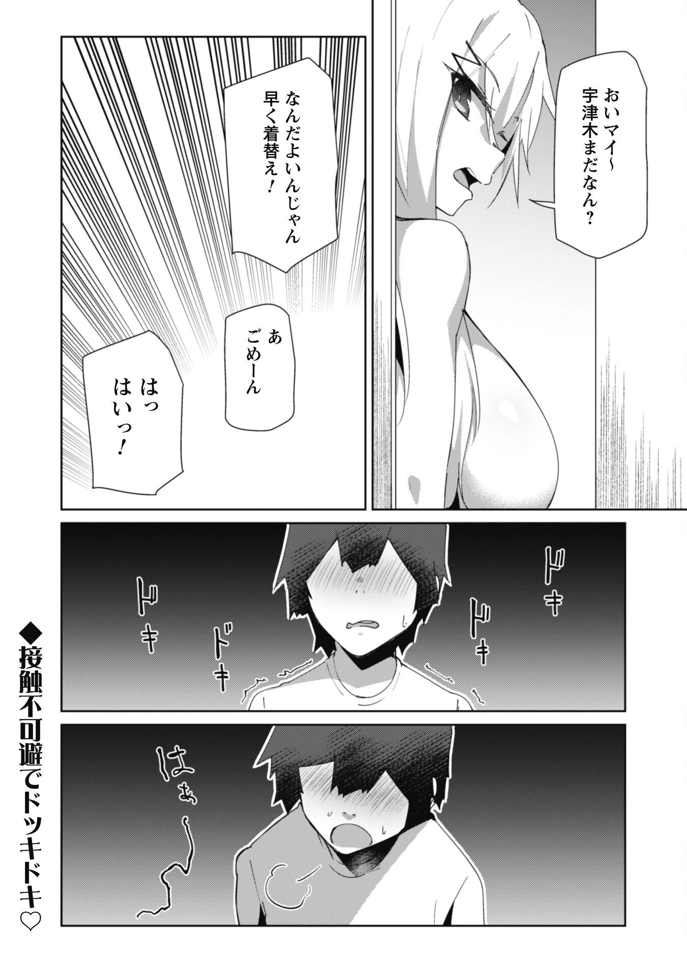 毎日家に来るギャルが距離感ゼロでも優しくない 第9話 - 23