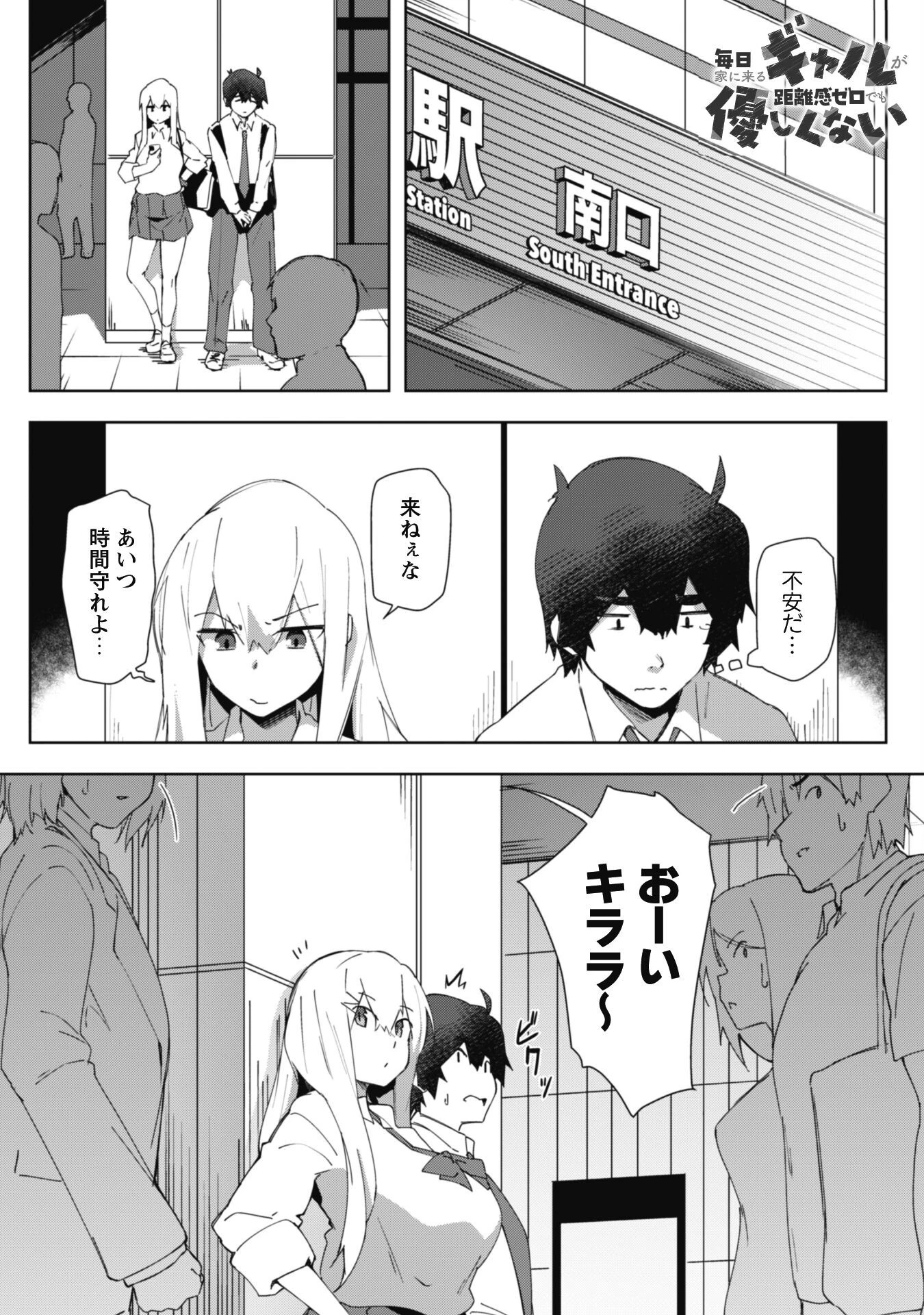 毎日家に来るギャルが距離感ゼロでも優しくない 第7話 - 2