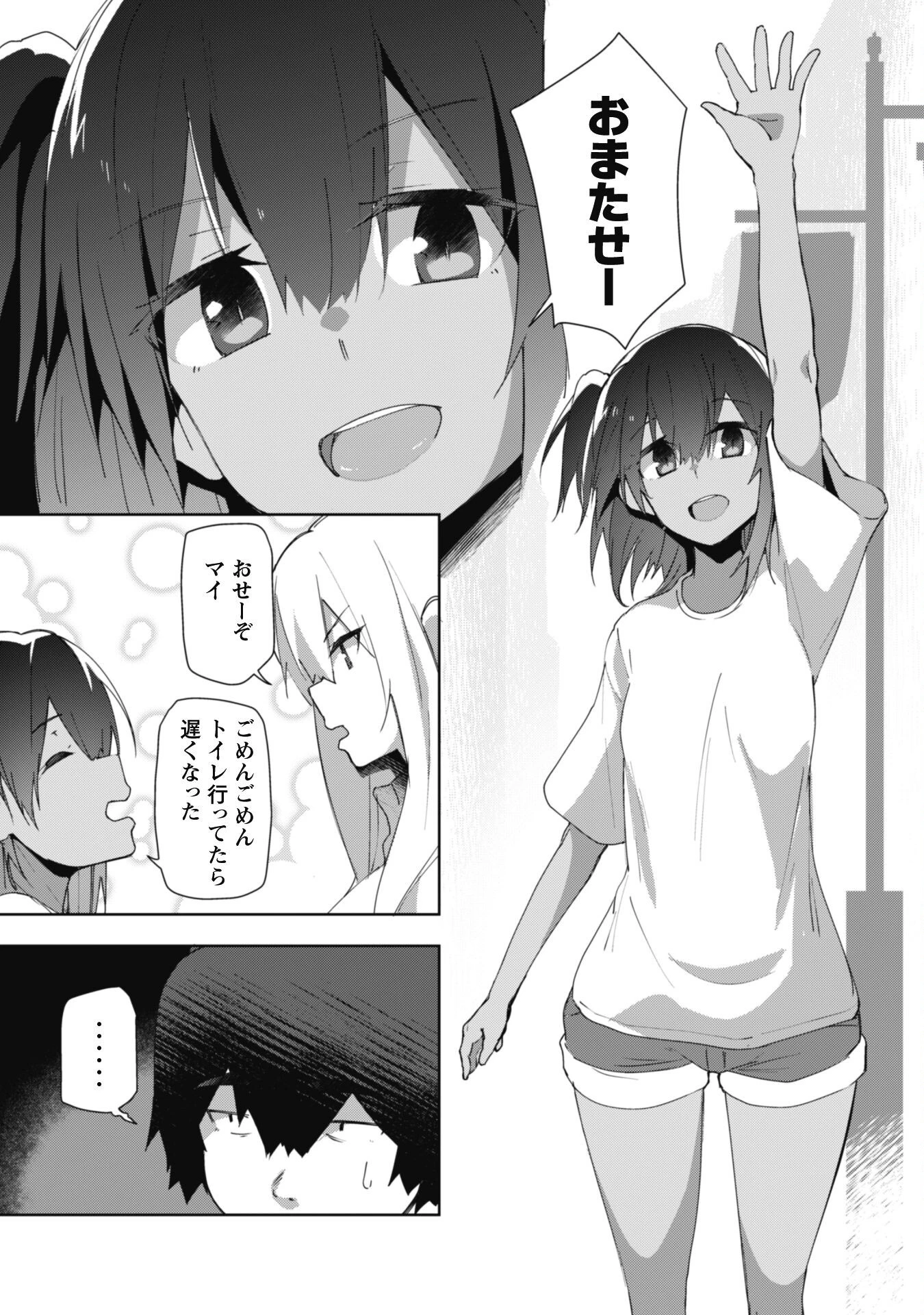 毎日家に来るギャルが距離感ゼロでも優しくない 第7話 - 4