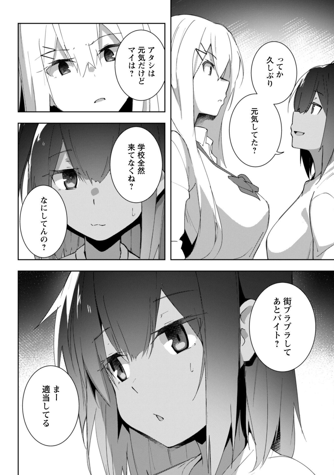 毎日家に来るギャルが距離感ゼロでも優しくない 第7話 - 5