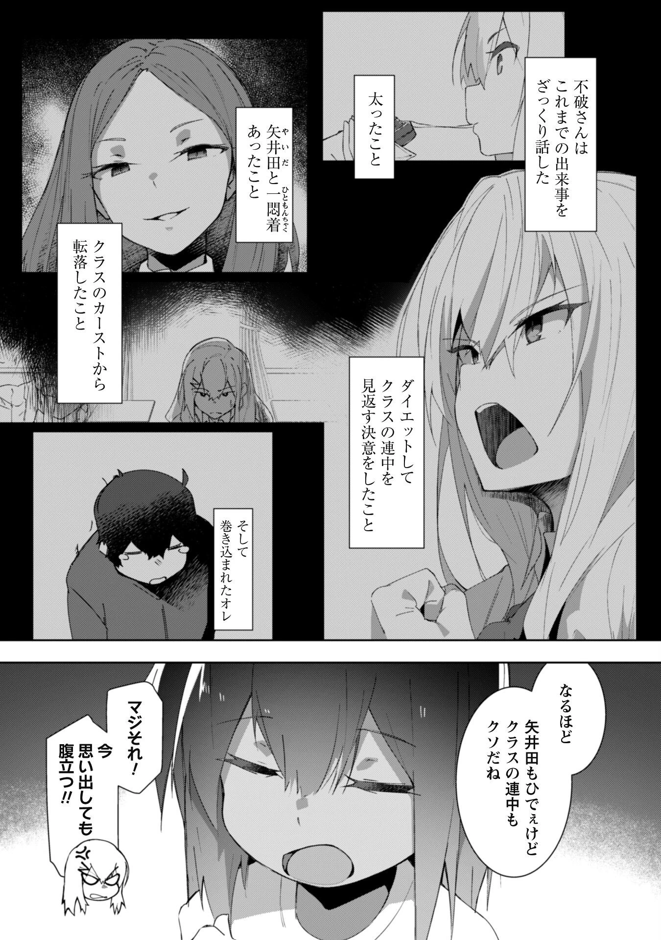 毎日家に来るギャルが距離感ゼロでも優しくない 第7話 - 7