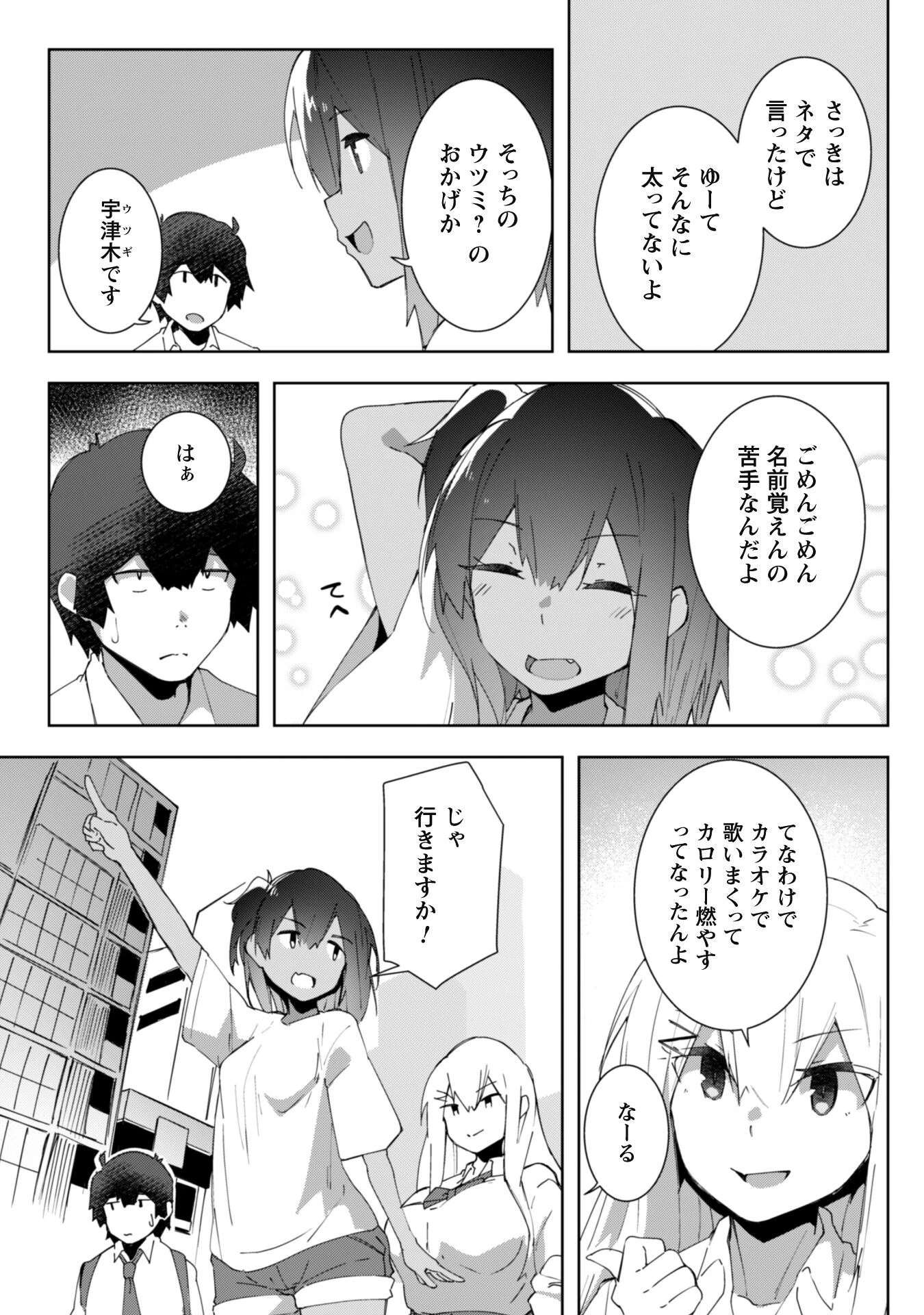 毎日家に来るギャルが距離感ゼロでも優しくない 第7話 - 8