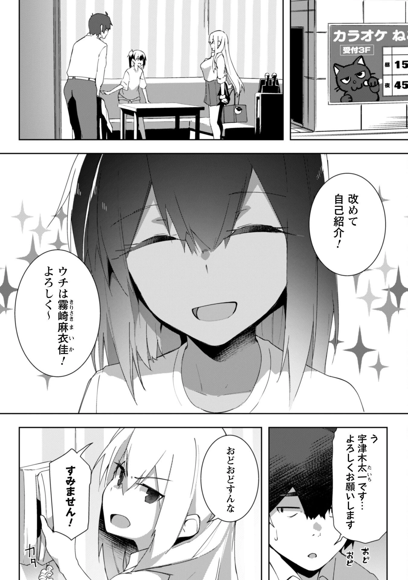 毎日家に来るギャルが距離感ゼロでも優しくない 第7話 - 9
