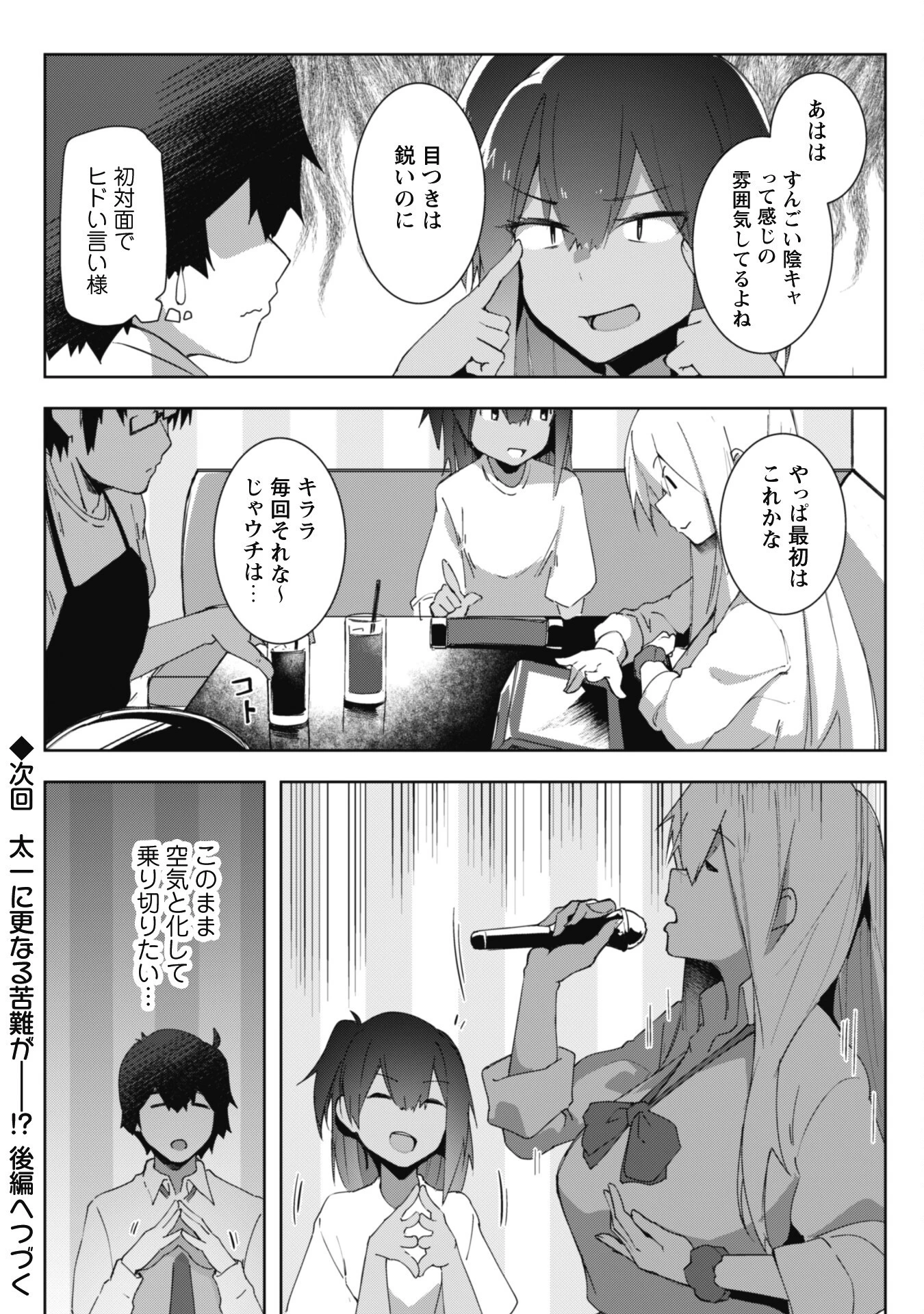 毎日家に来るギャルが距離感ゼロでも優しくない 第7話 - 10