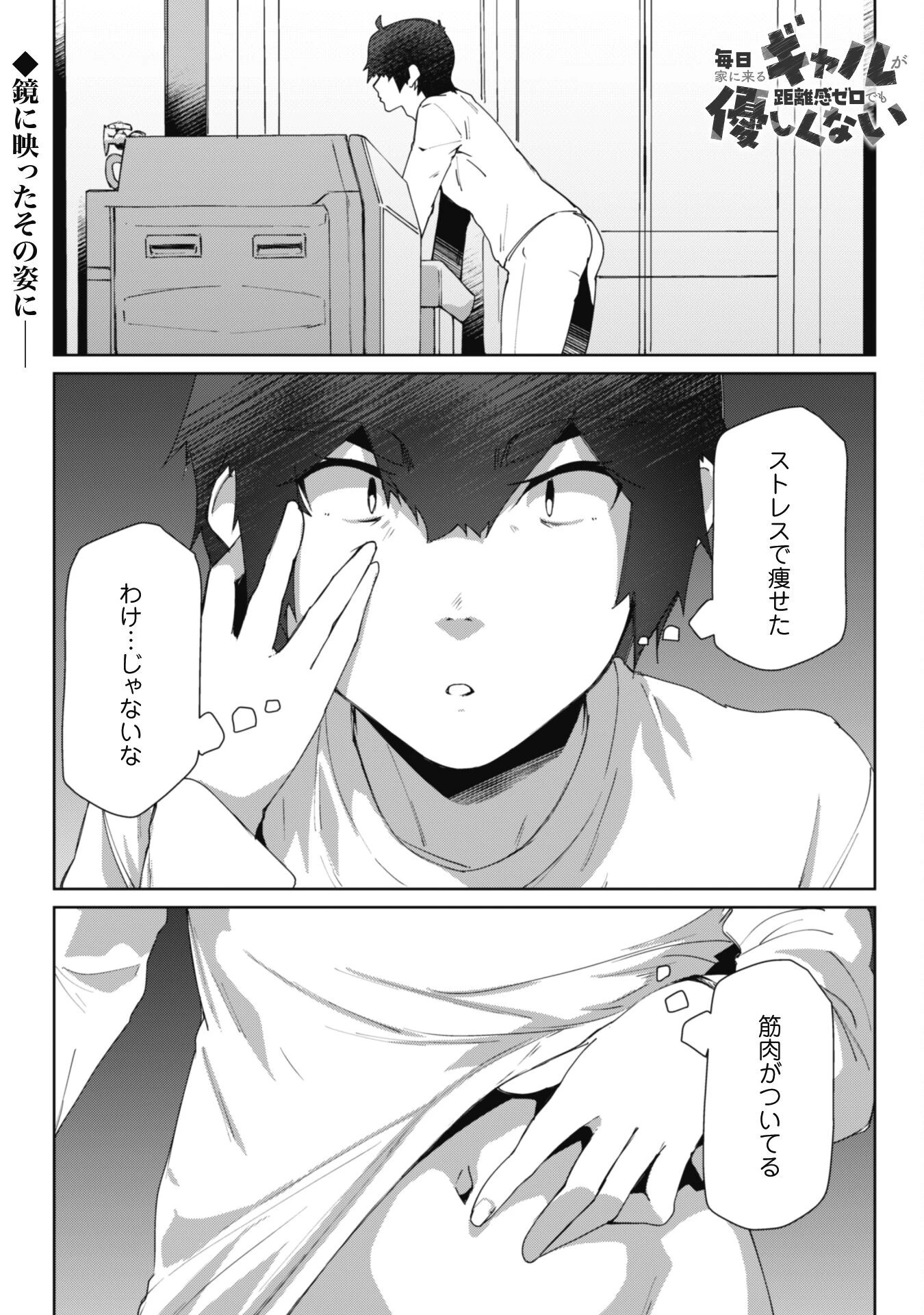 毎日家に来るギャルが距離感ゼロでも優しくない 第6話 - 1