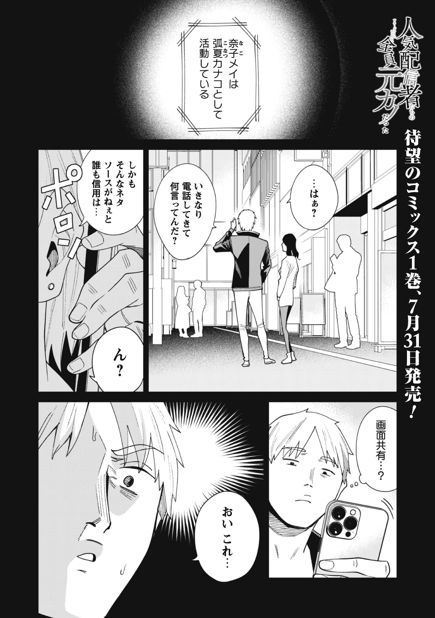 人気配信者たちのマネージャーになったら、全員元カノだった 第10話 - 1