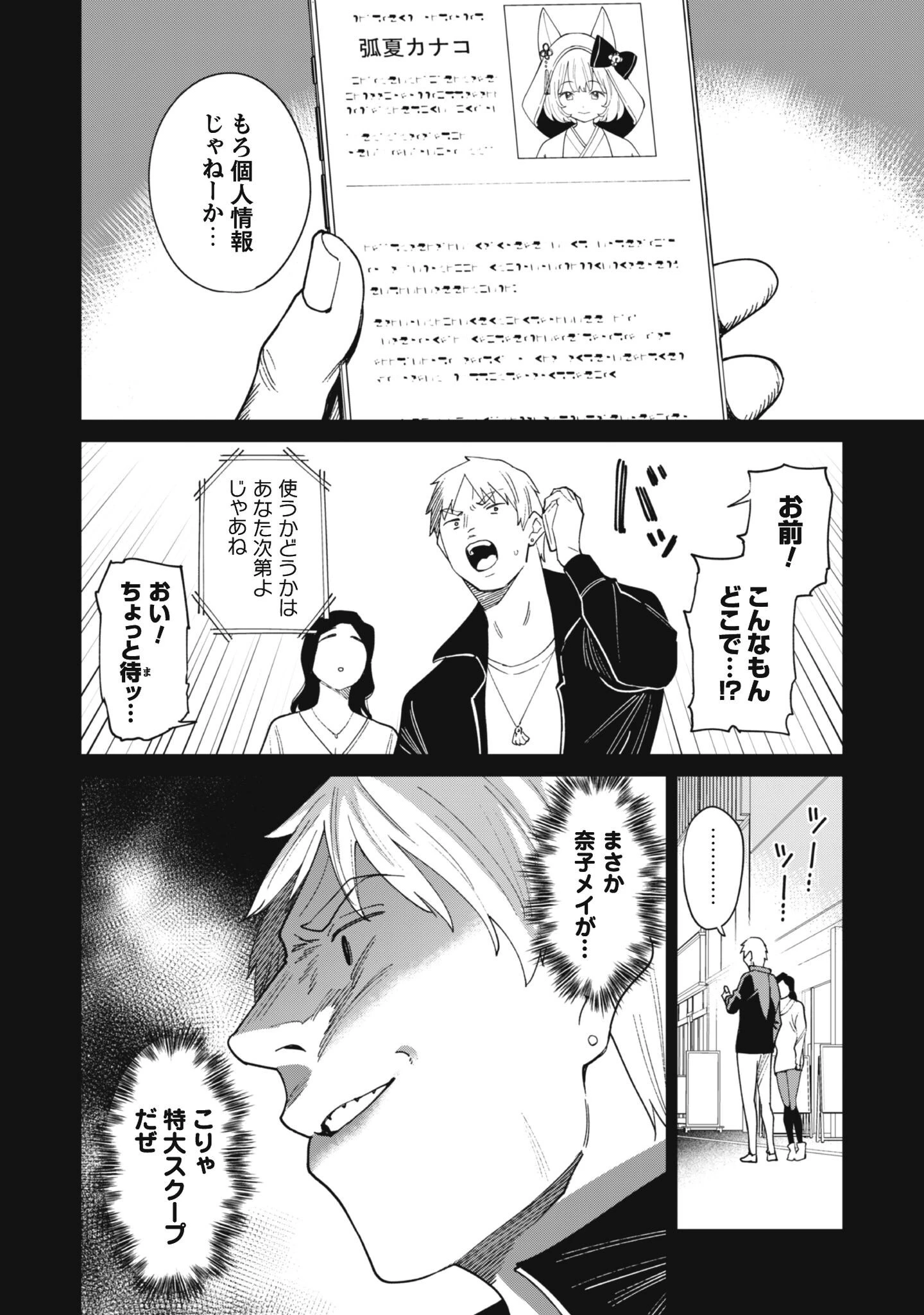 人気配信者たちのマネージャーになったら、全員元カノだった 第10話 - 2