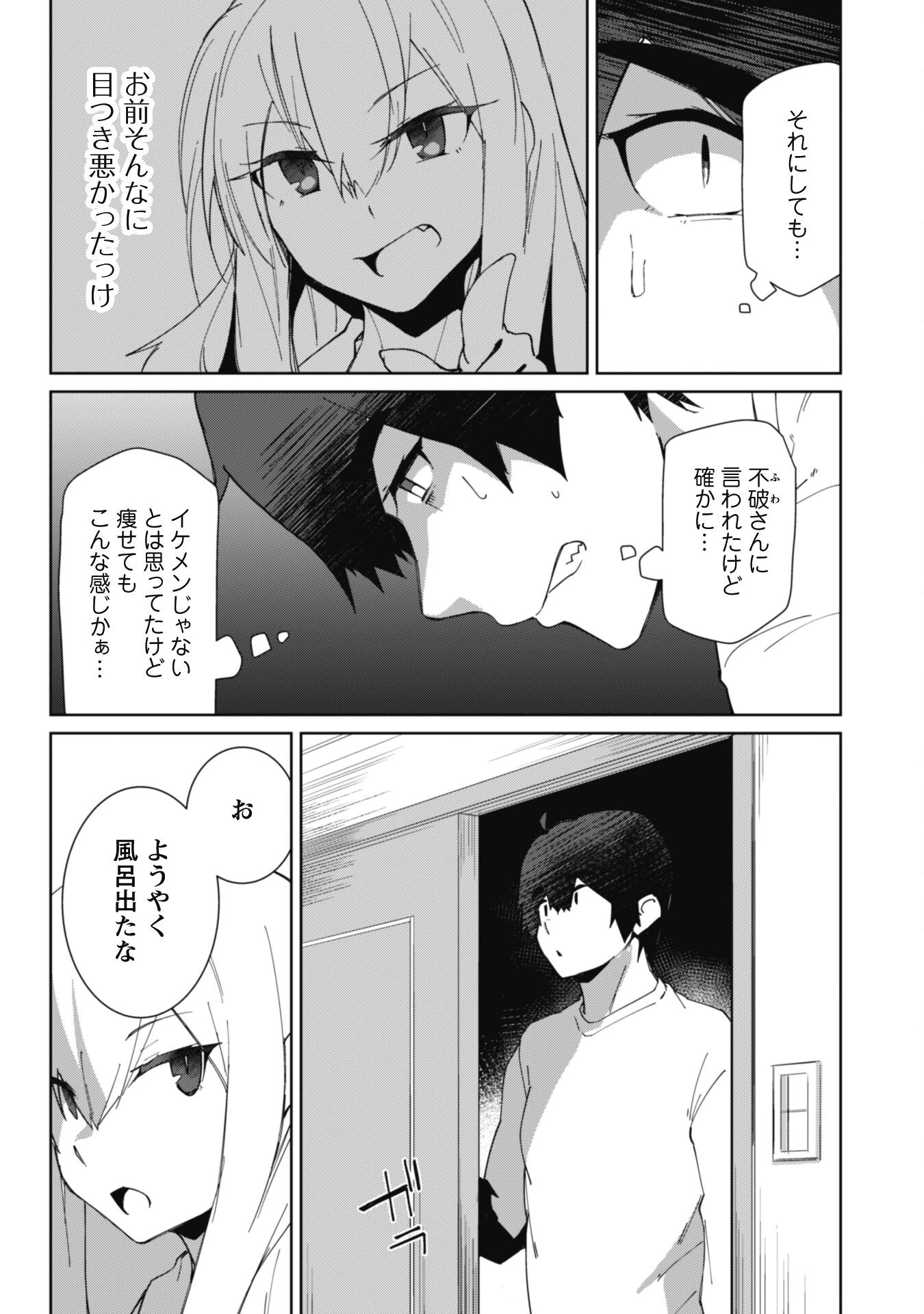 毎日家に来るギャルが距離感ゼロでも優しくない 第6話 - 3