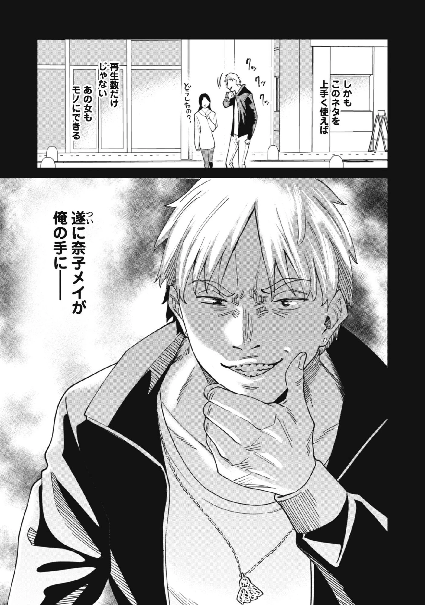 人気配信者たちのマネージャーになったら、全員元カノだった 第10話 - 3