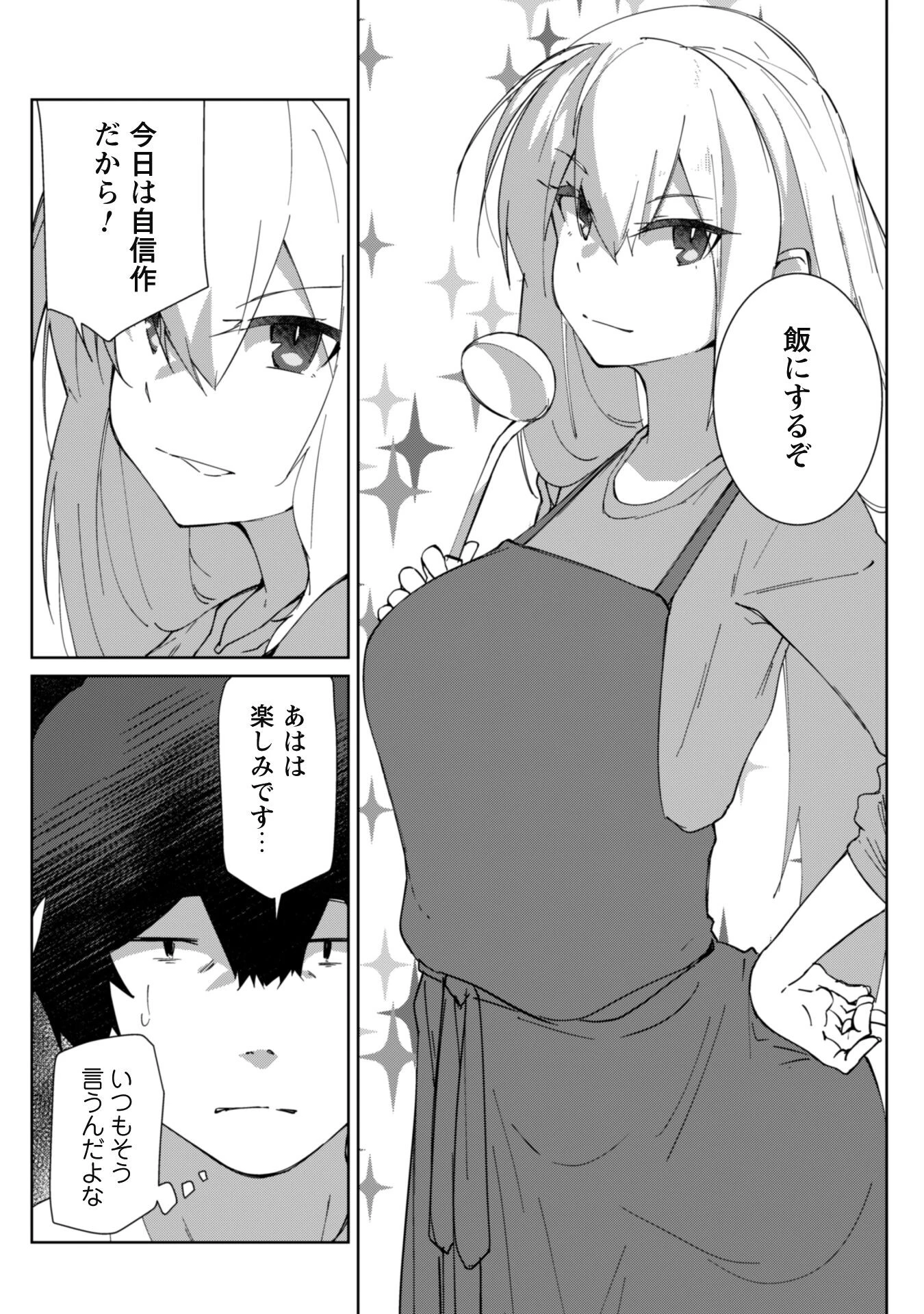 毎日家に来るギャルが距離感ゼロでも優しくない 第6話 - 4