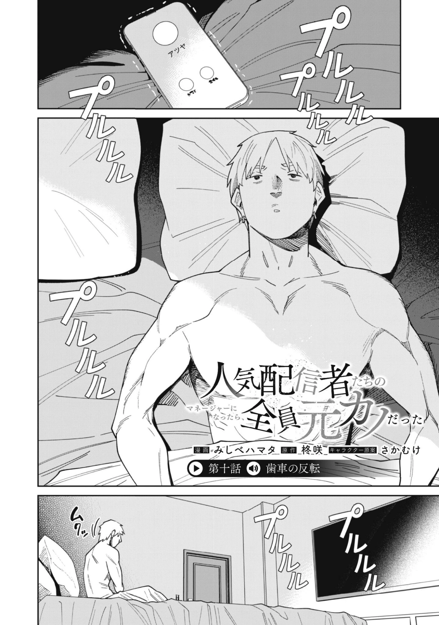 人気配信者たちのマネージャーになったら、全員元カノだった 第10話 - 4