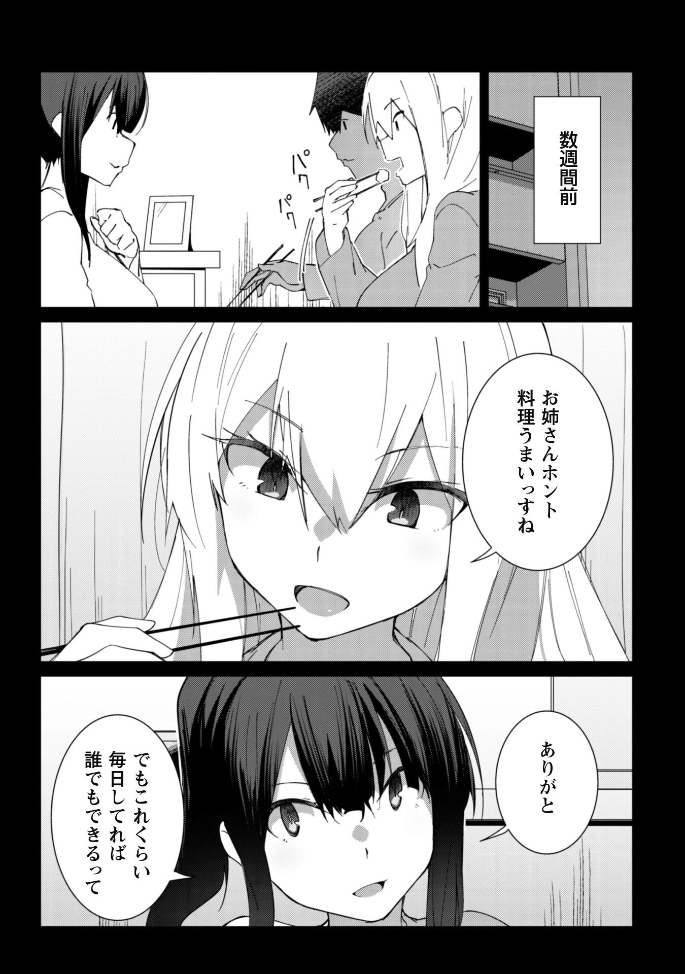 毎日家に来るギャルが距離感ゼロでも優しくない 第6話 - 5