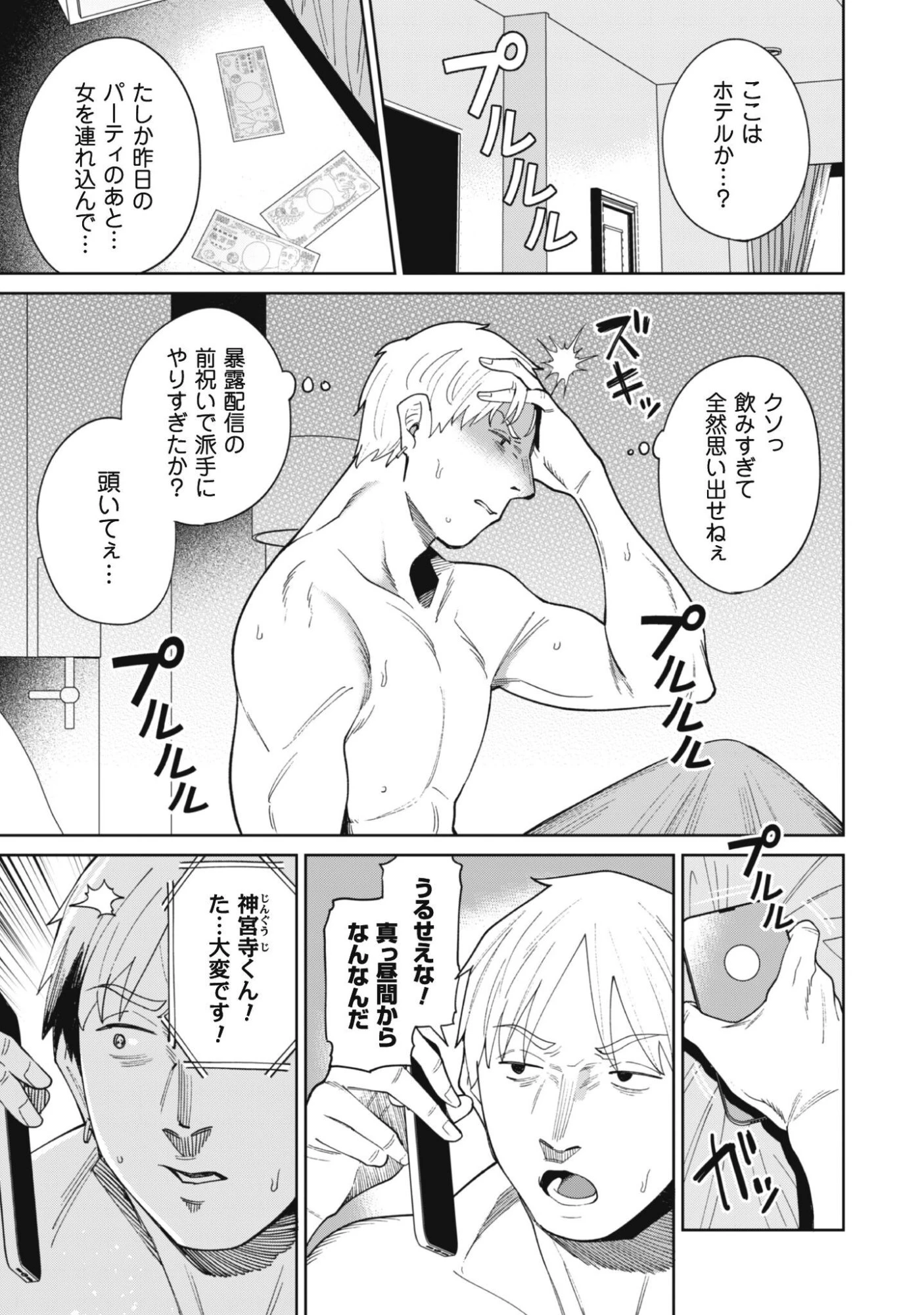 人気配信者たちのマネージャーになったら、全員元カノだった 第10話 - 5