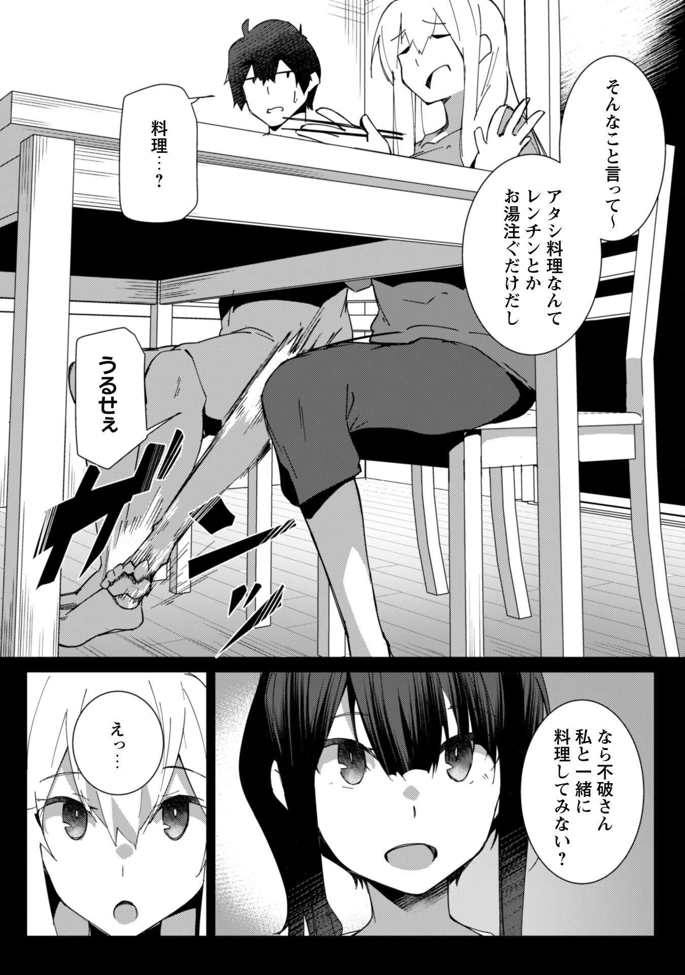 毎日家に来るギャルが距離感ゼロでも優しくない 第6話 - 6
