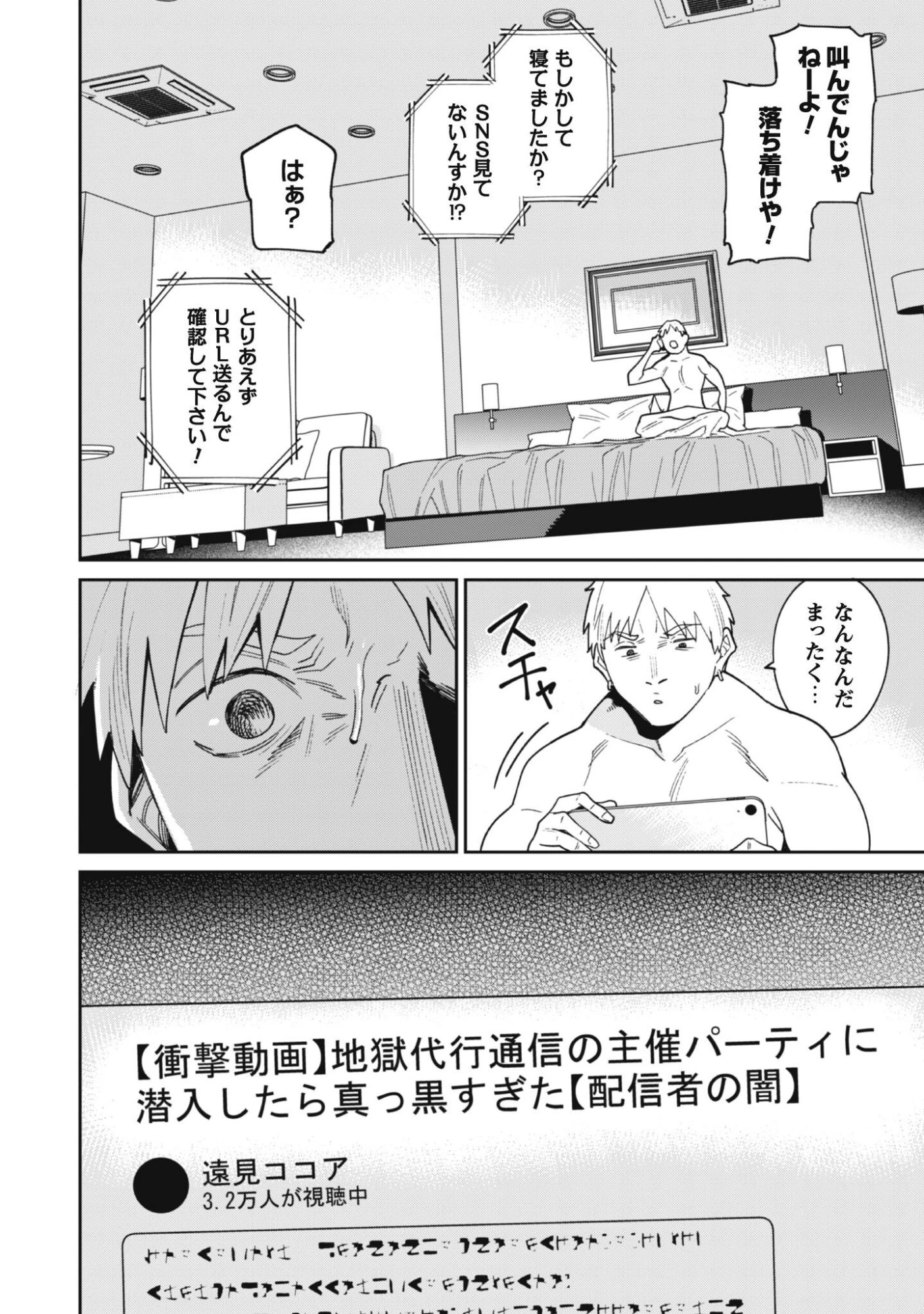 人気配信者たちのマネージャーになったら、全員元カノだった 第10話 - 6