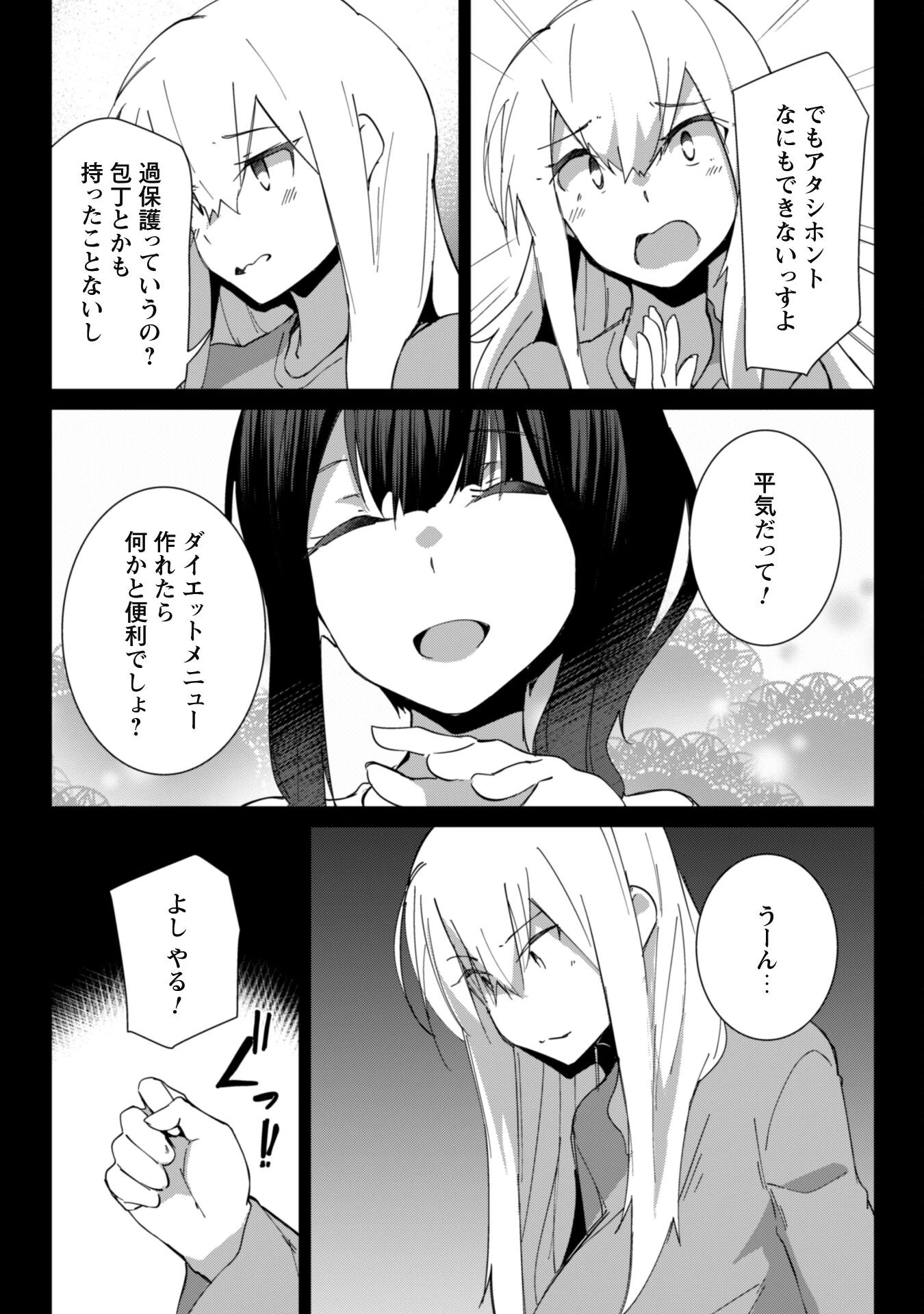 毎日家に来るギャルが距離感ゼロでも優しくない 第6話 - 7
