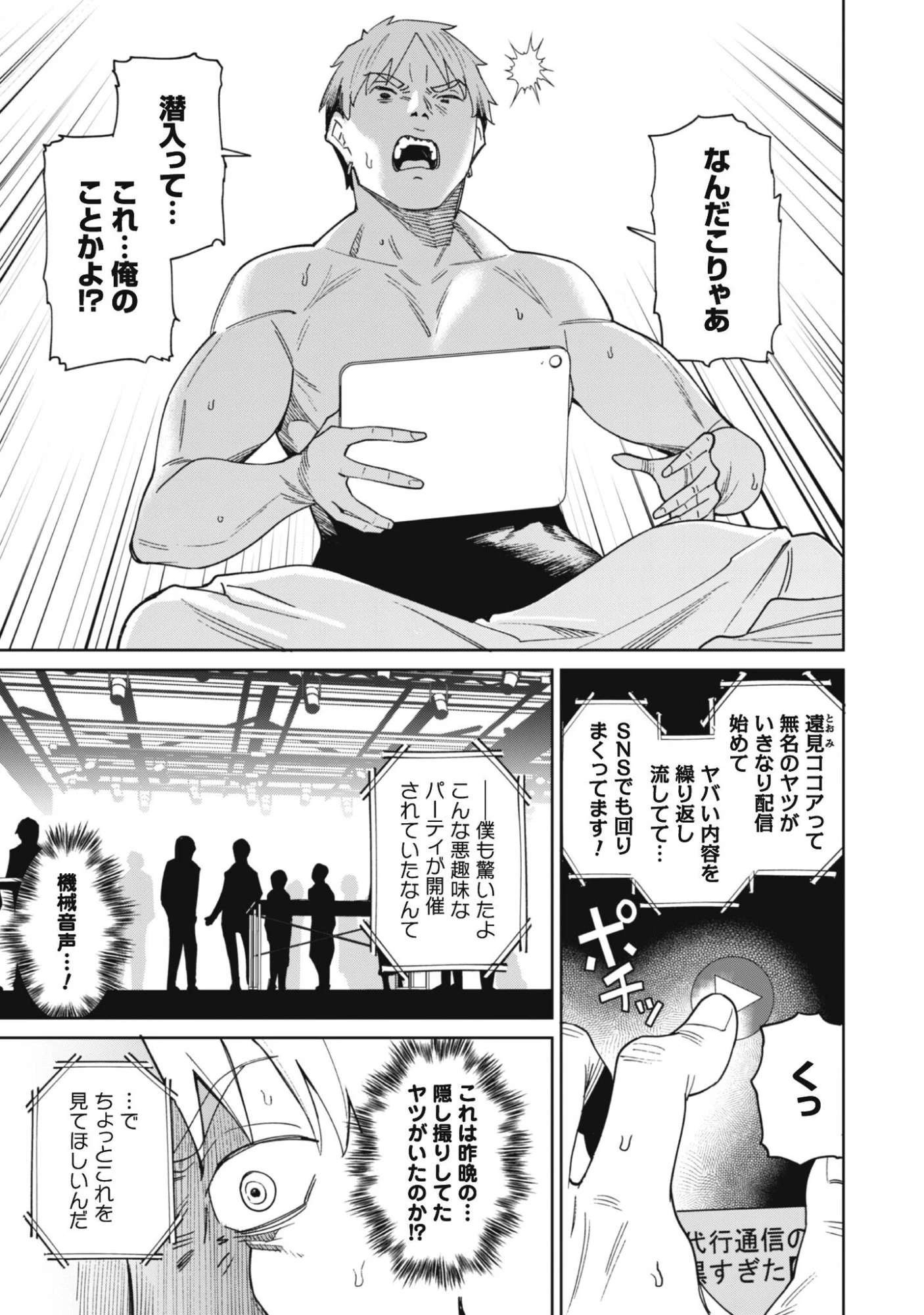 人気配信者たちのマネージャーになったら、全員元カノだった 第10話 - 7