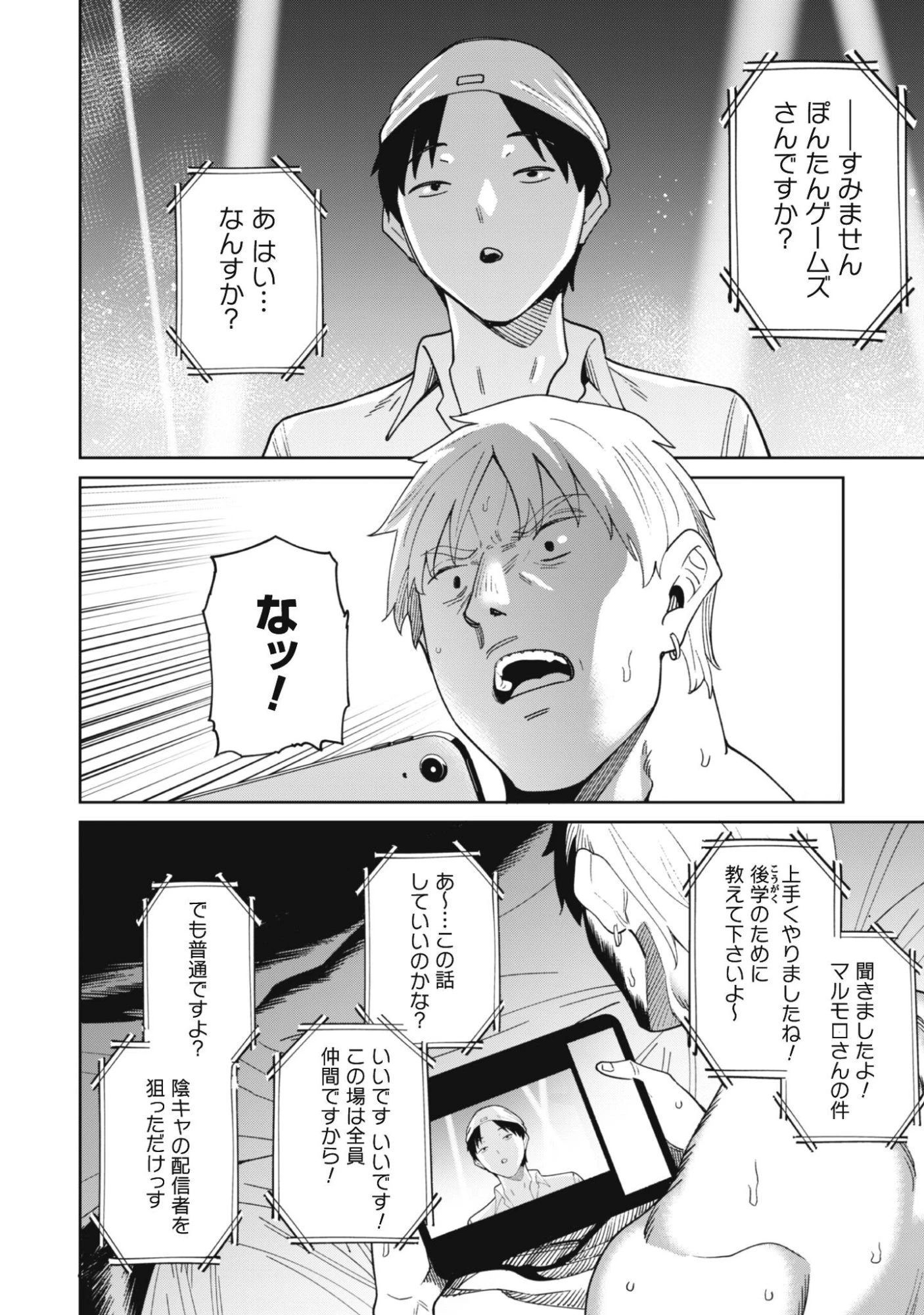 人気配信者たちのマネージャーになったら、全員元カノだった 第10話 - 8
