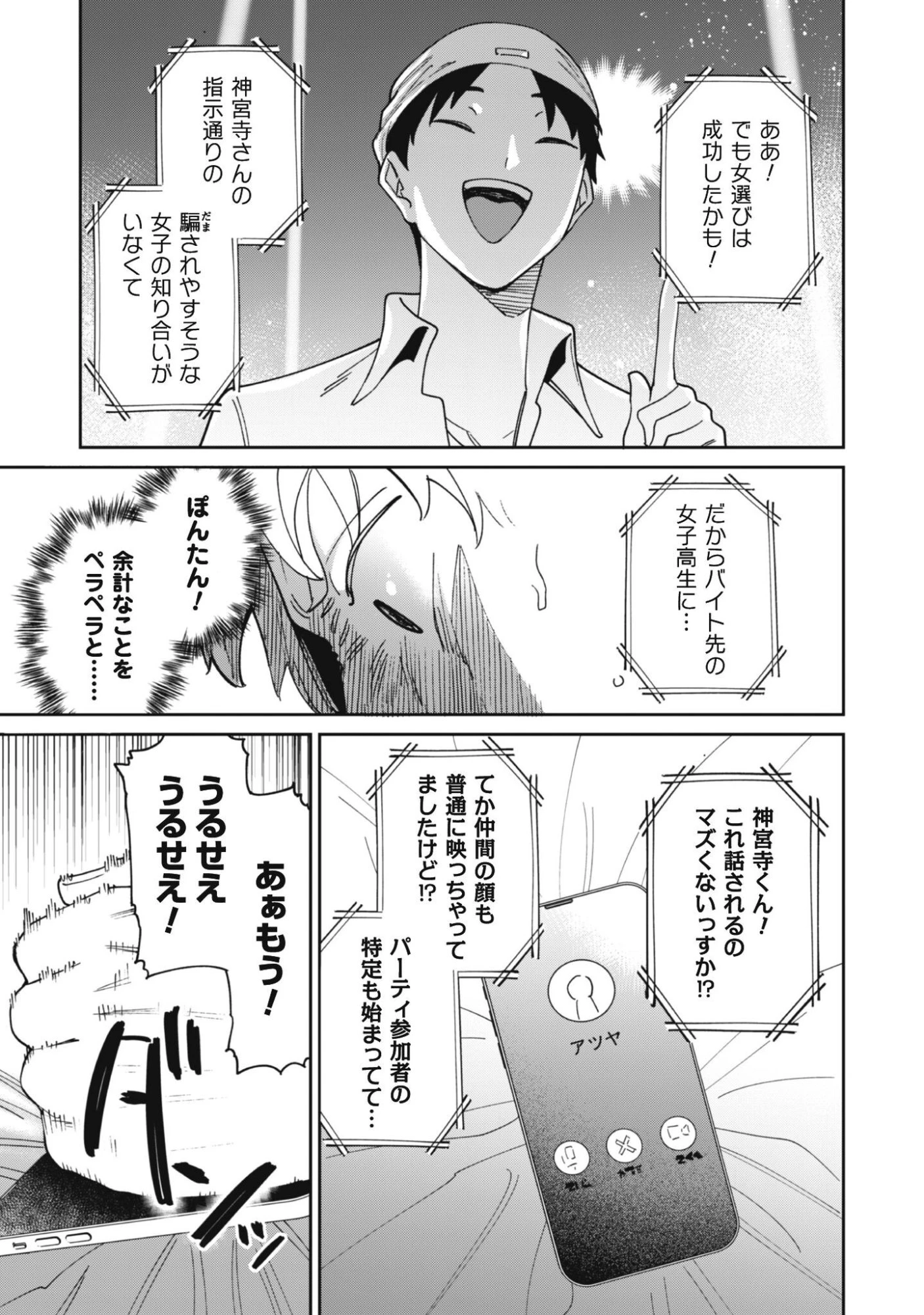 人気配信者たちのマネージャーになったら、全員元カノだった 第10話 - 9