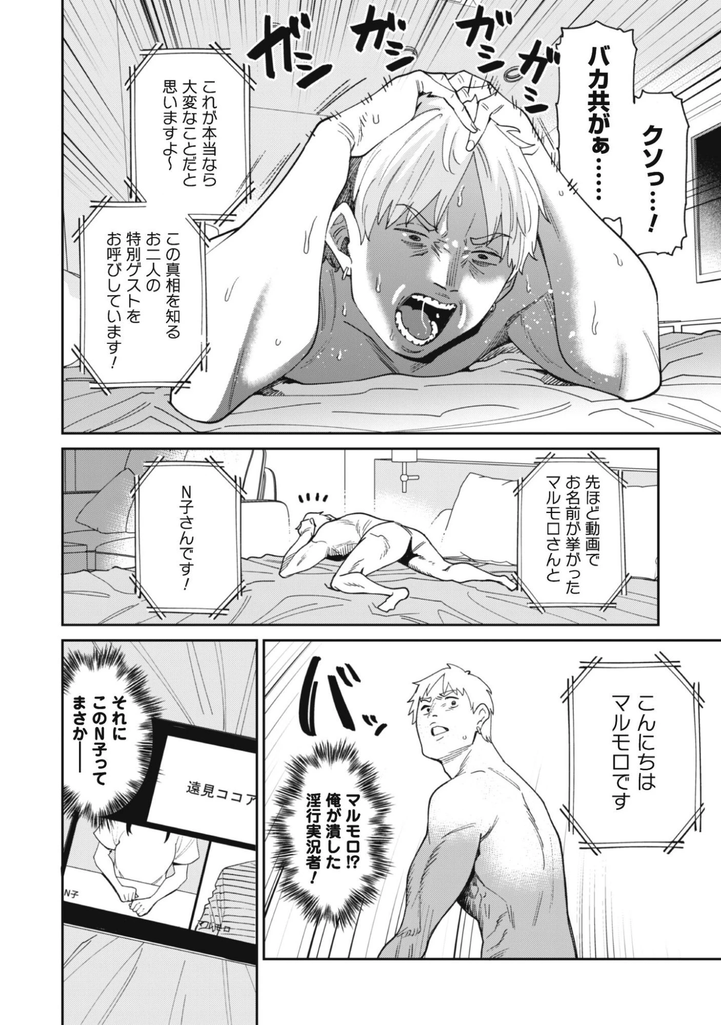 人気配信者たちのマネージャーになったら、全員元カノだった 第10話 - 10