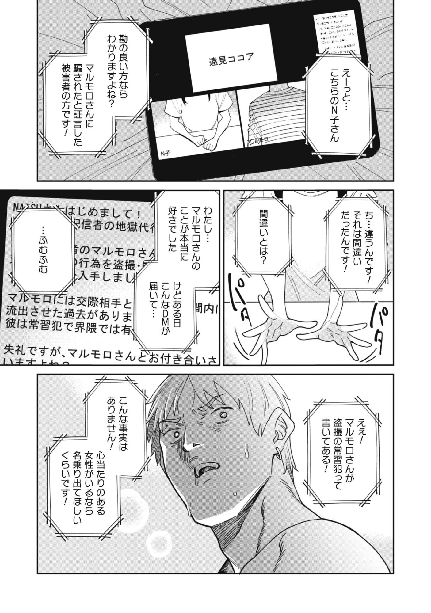 人気配信者たちのマネージャーになったら、全員元カノだった 第10話 - 11