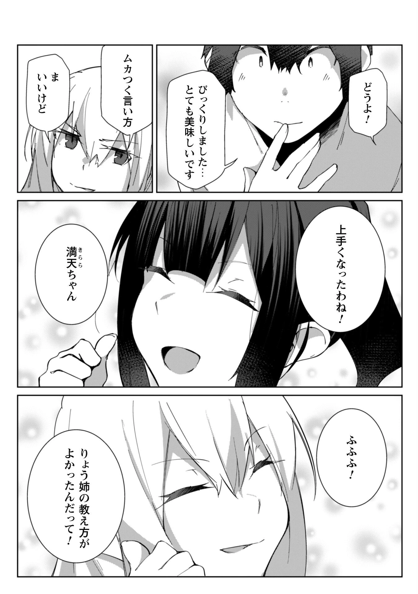 毎日家に来るギャルが距離感ゼロでも優しくない 第6話 - 11