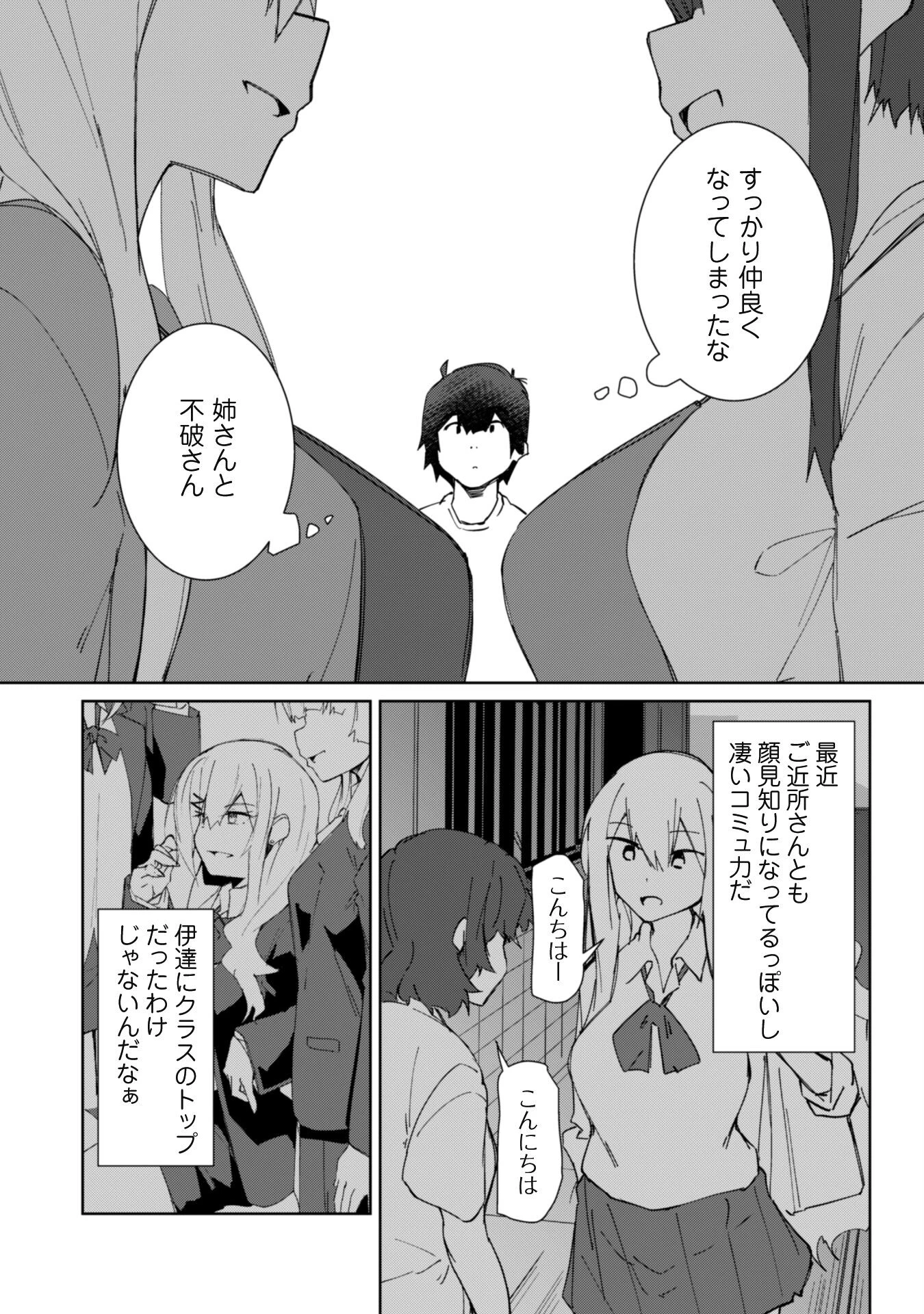 毎日家に来るギャルが距離感ゼロでも優しくない 第6話 - 12