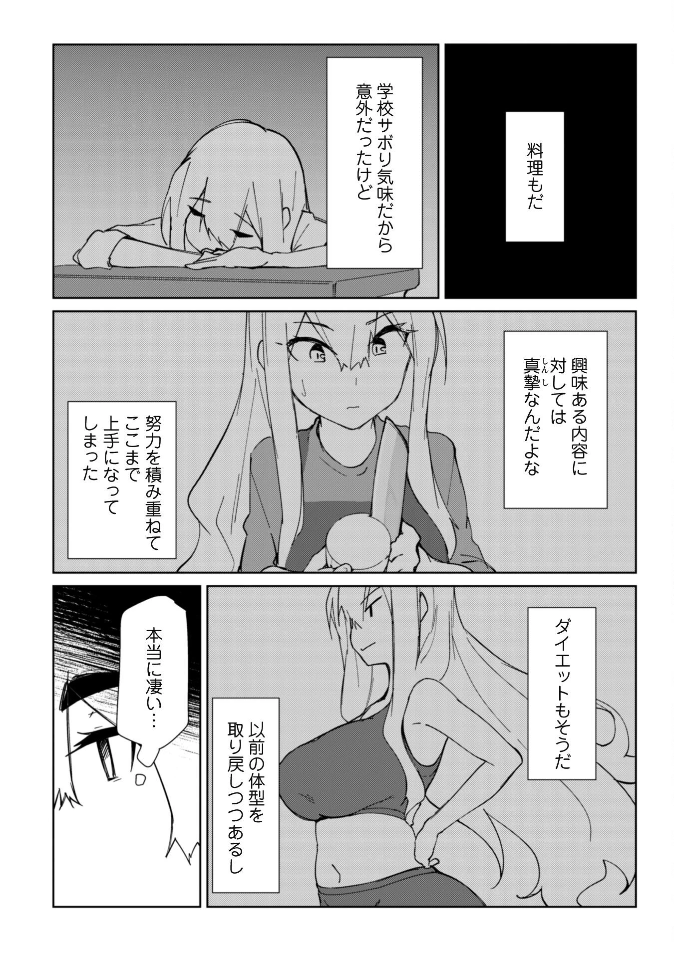毎日家に来るギャルが距離感ゼロでも優しくない 第6話 - 13
