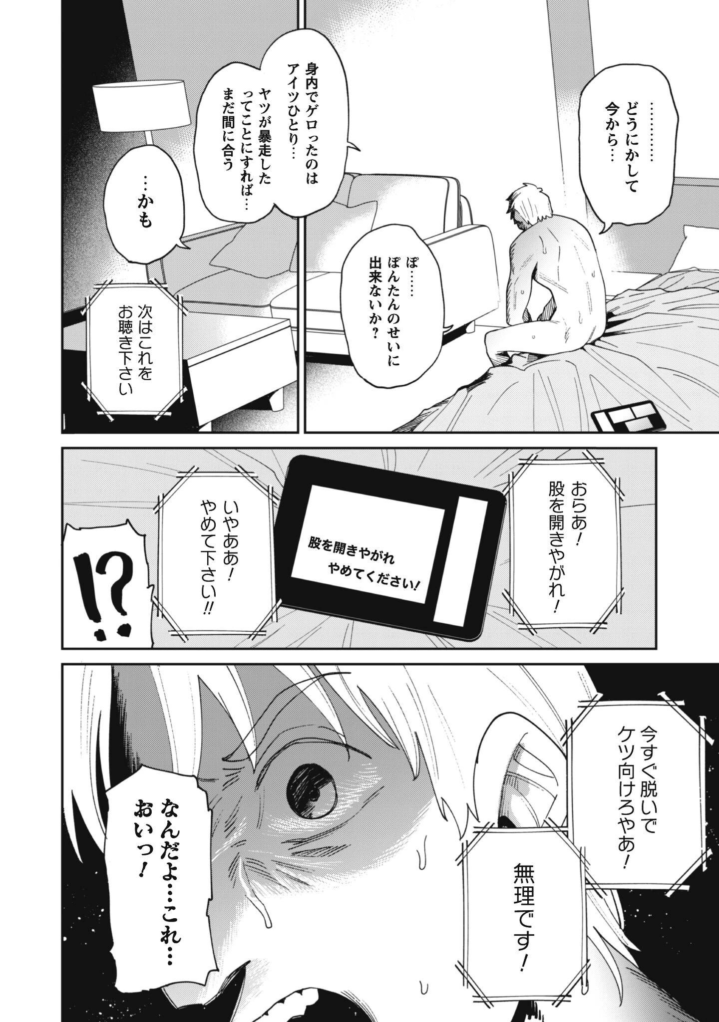 人気配信者たちのマネージャーになったら、全員元カノだった 第10話 - 14