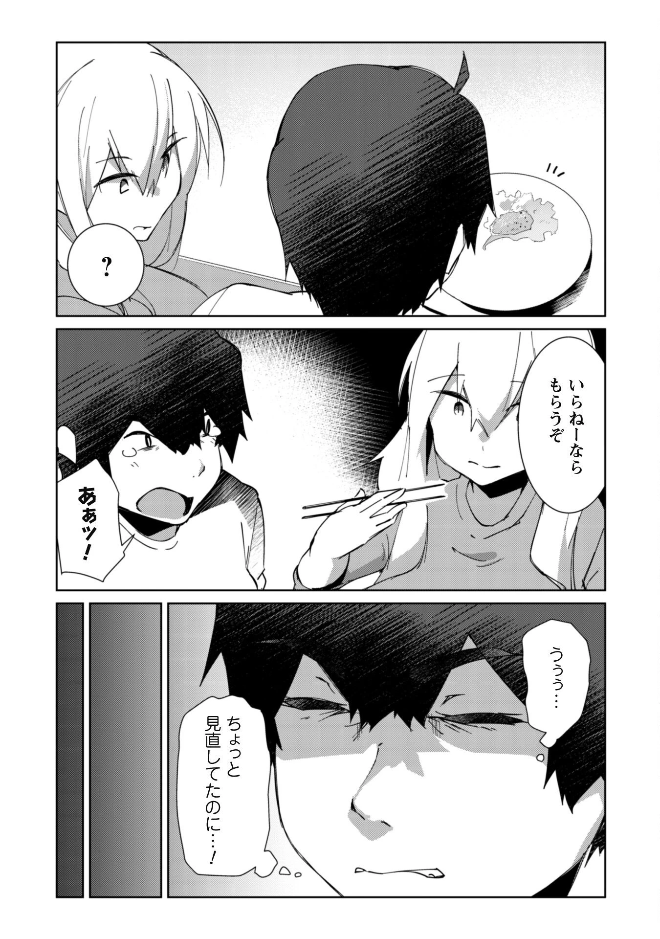 毎日家に来るギャルが距離感ゼロでも優しくない 第6話 - 14