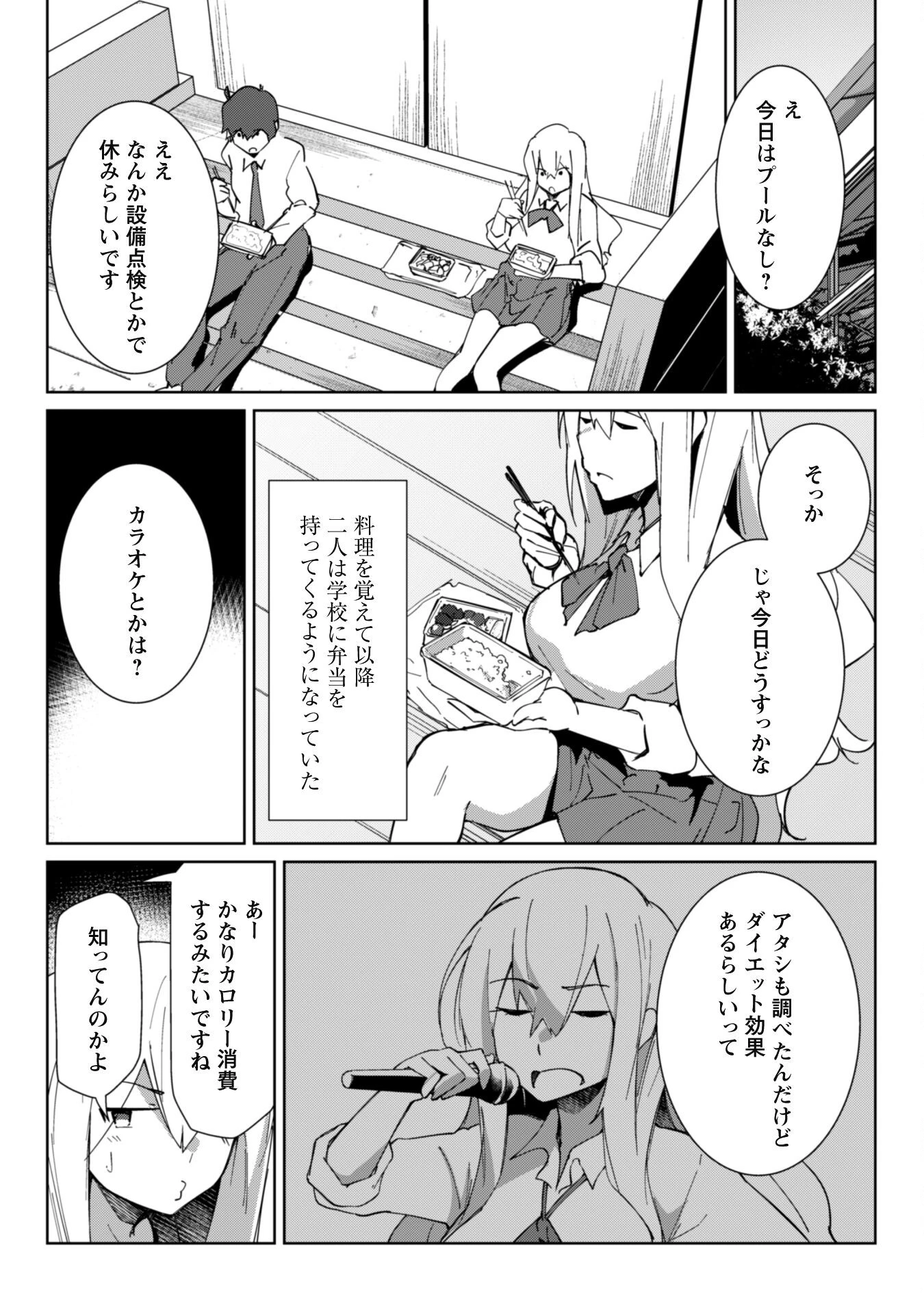 毎日家に来るギャルが距離感ゼロでも優しくない 第6話 - 15