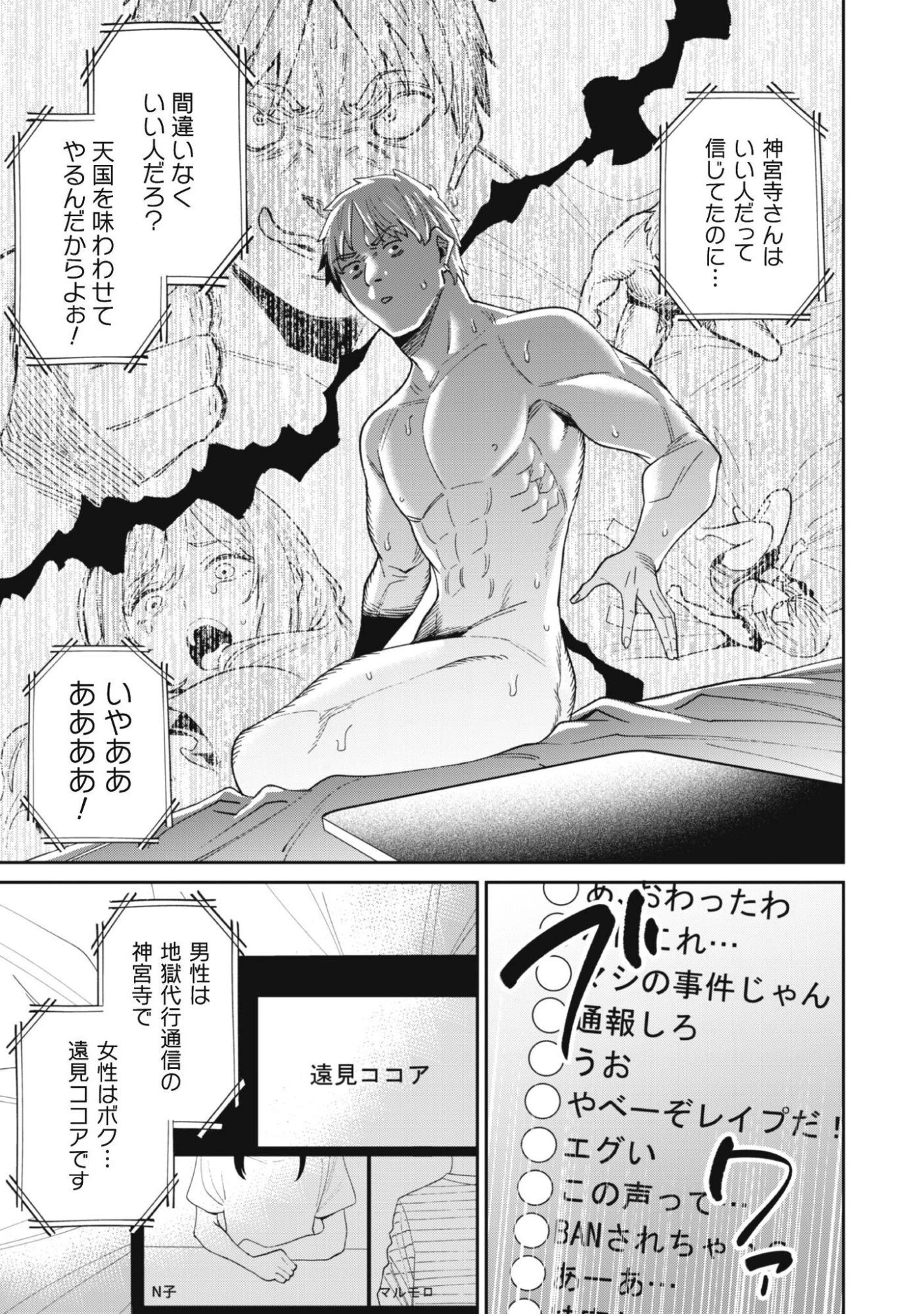 人気配信者たちのマネージャーになったら、全員元カノだった 第10話 - 15