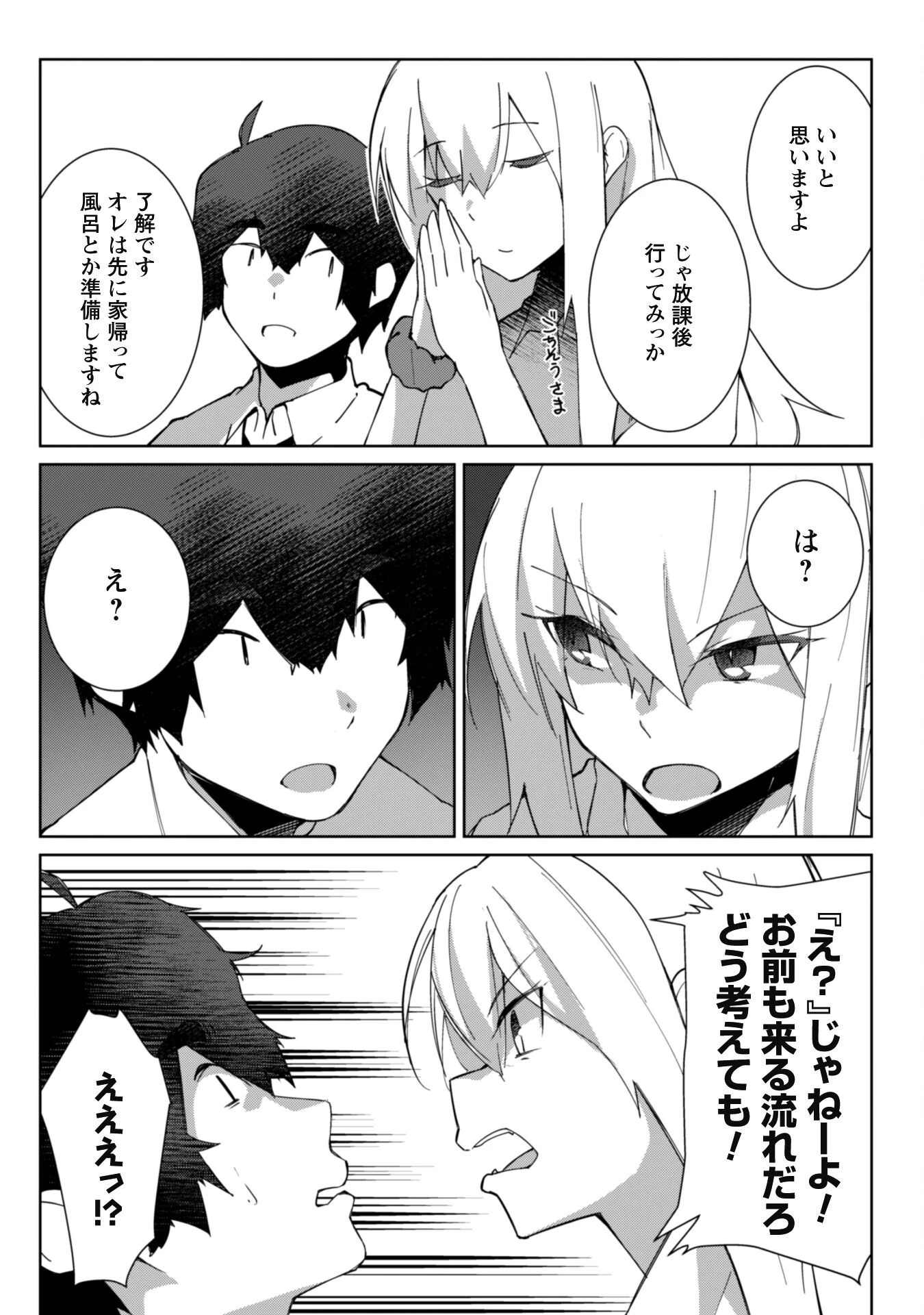 毎日家に来るギャルが距離感ゼロでも優しくない 第6話 - 16