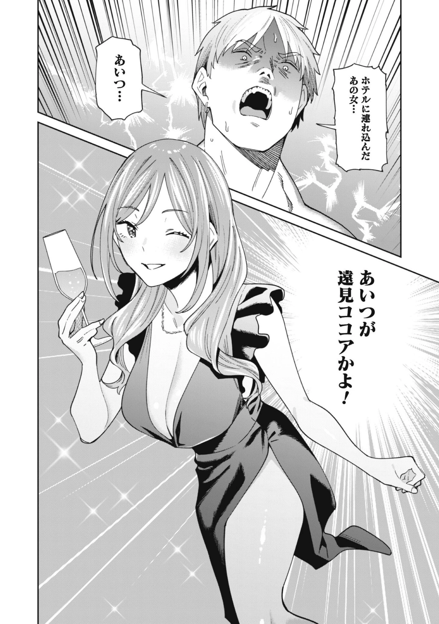 人気配信者たちのマネージャーになったら、全員元カノだった 第10話 - 16