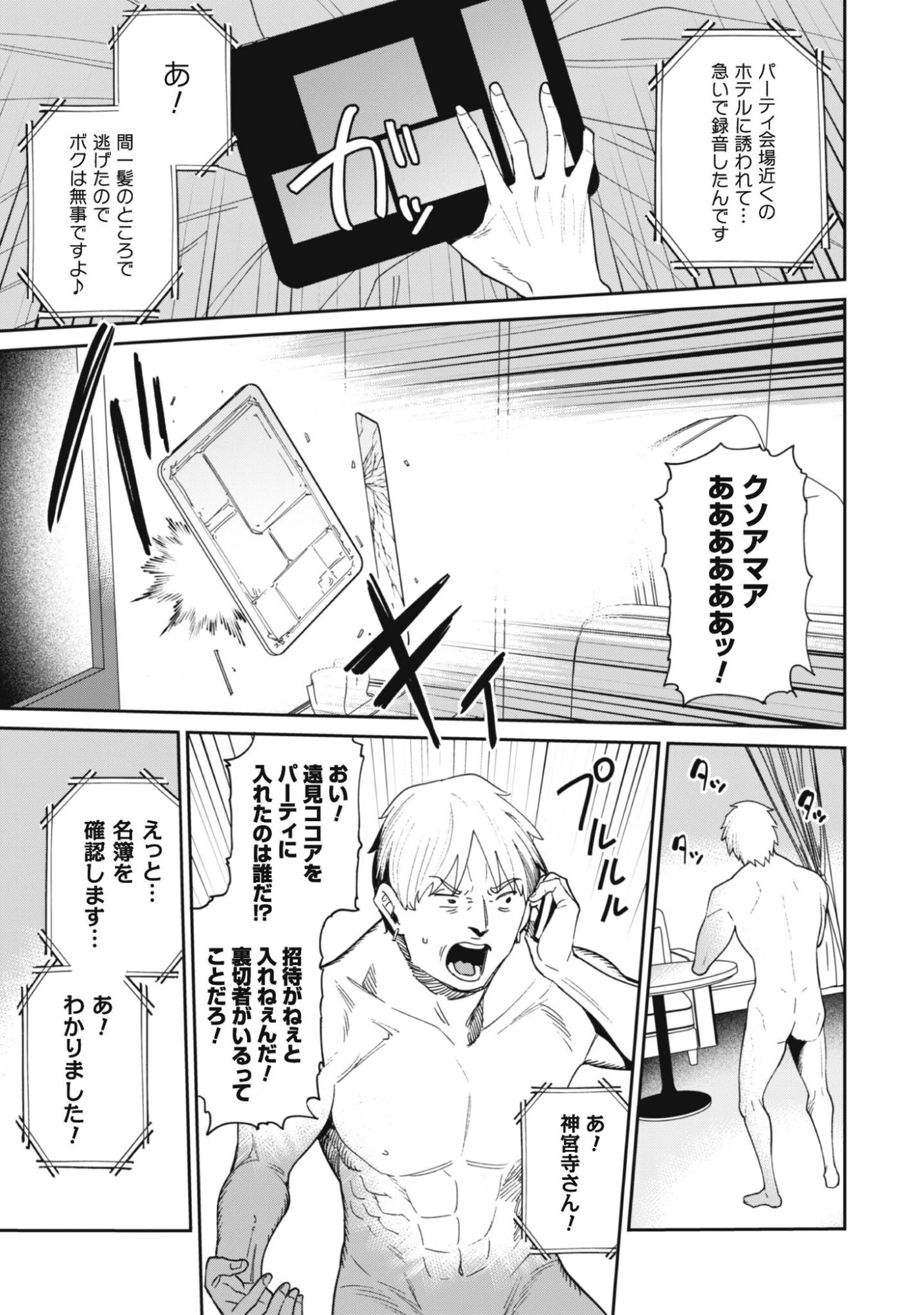 人気配信者たちのマネージャーになったら、全員元カノだった 第10話 - 17