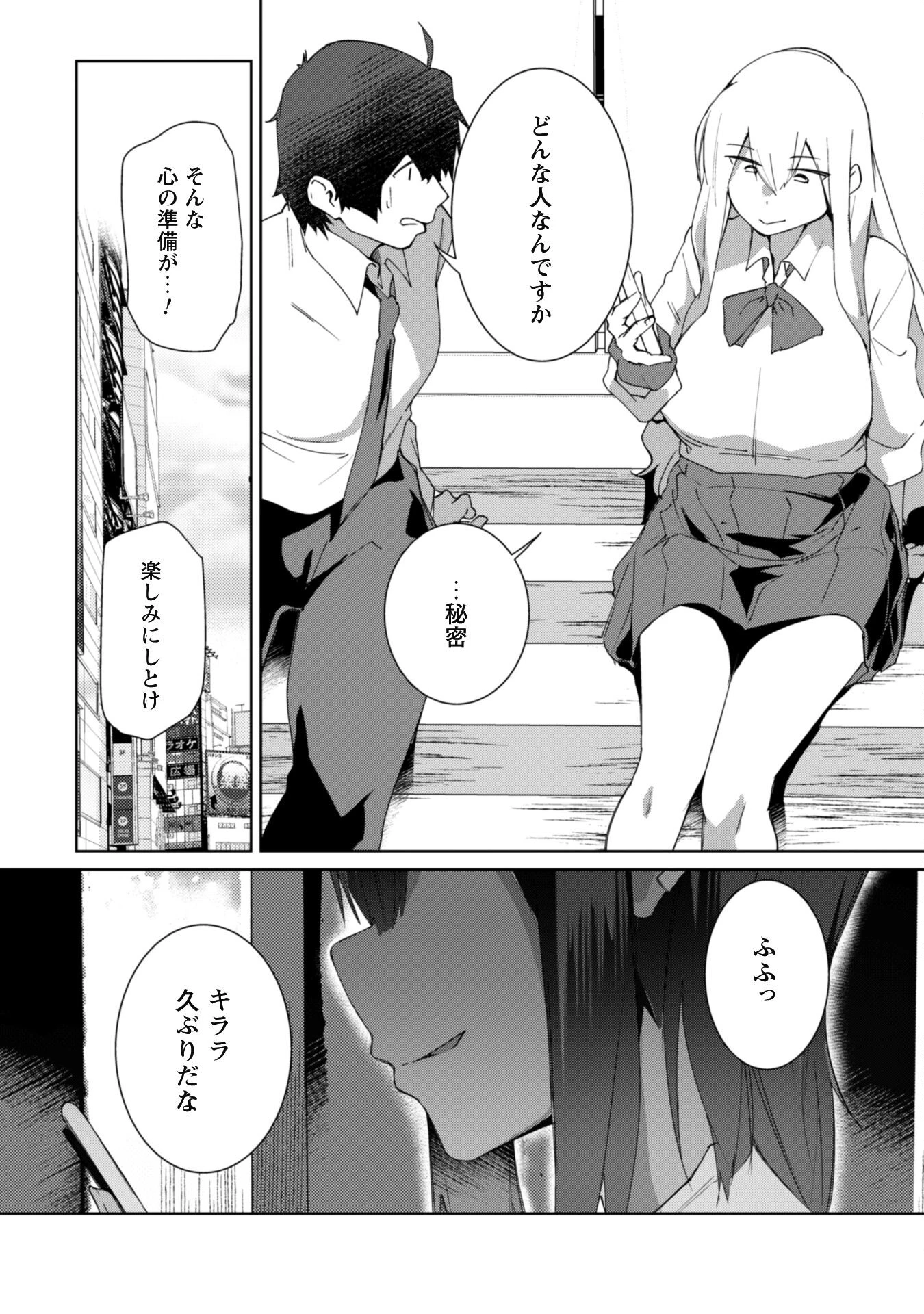 毎日家に来るギャルが距離感ゼロでも優しくない 第6話 - 19