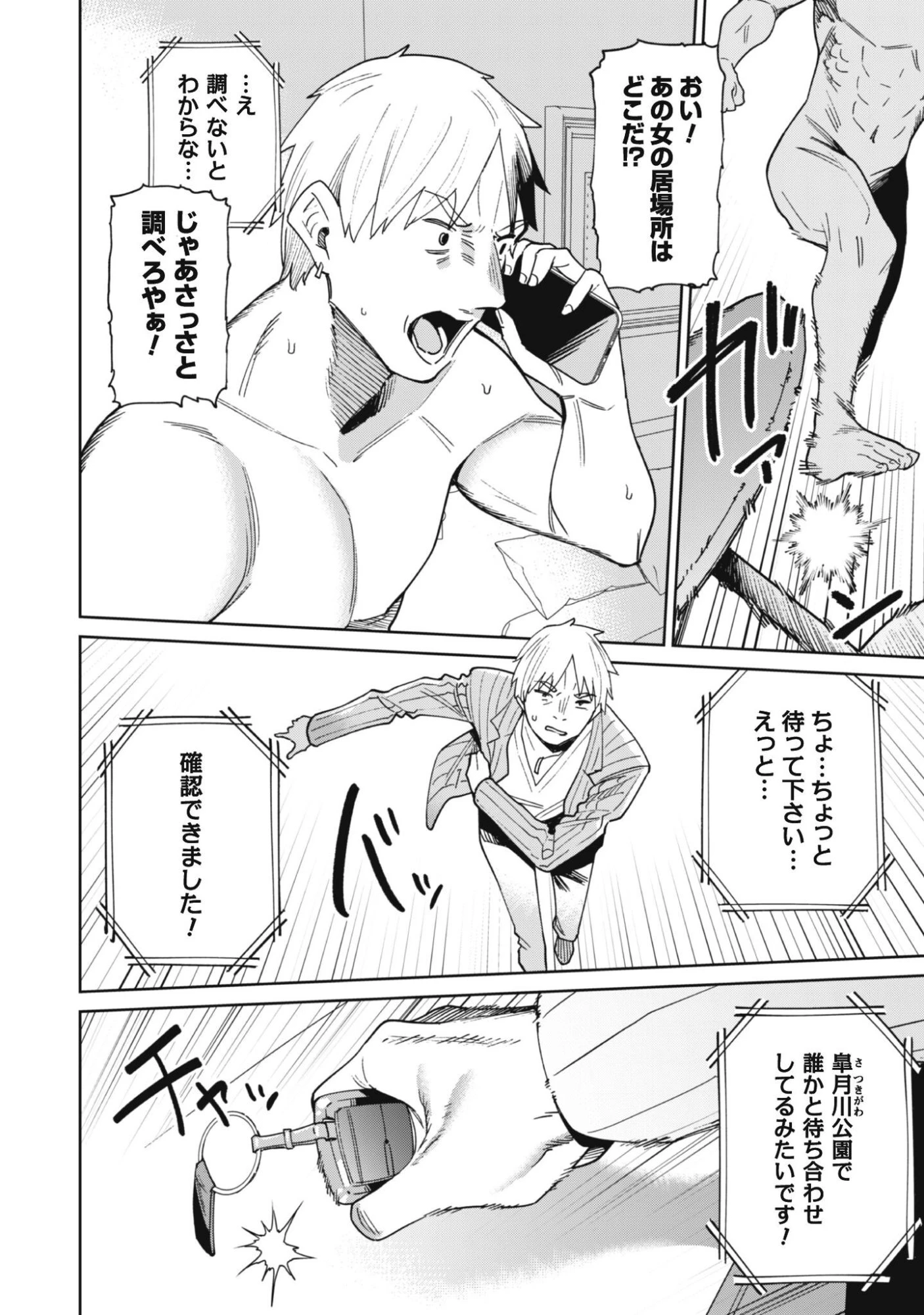 人気配信者たちのマネージャーになったら、全員元カノだった 第10話 - 20