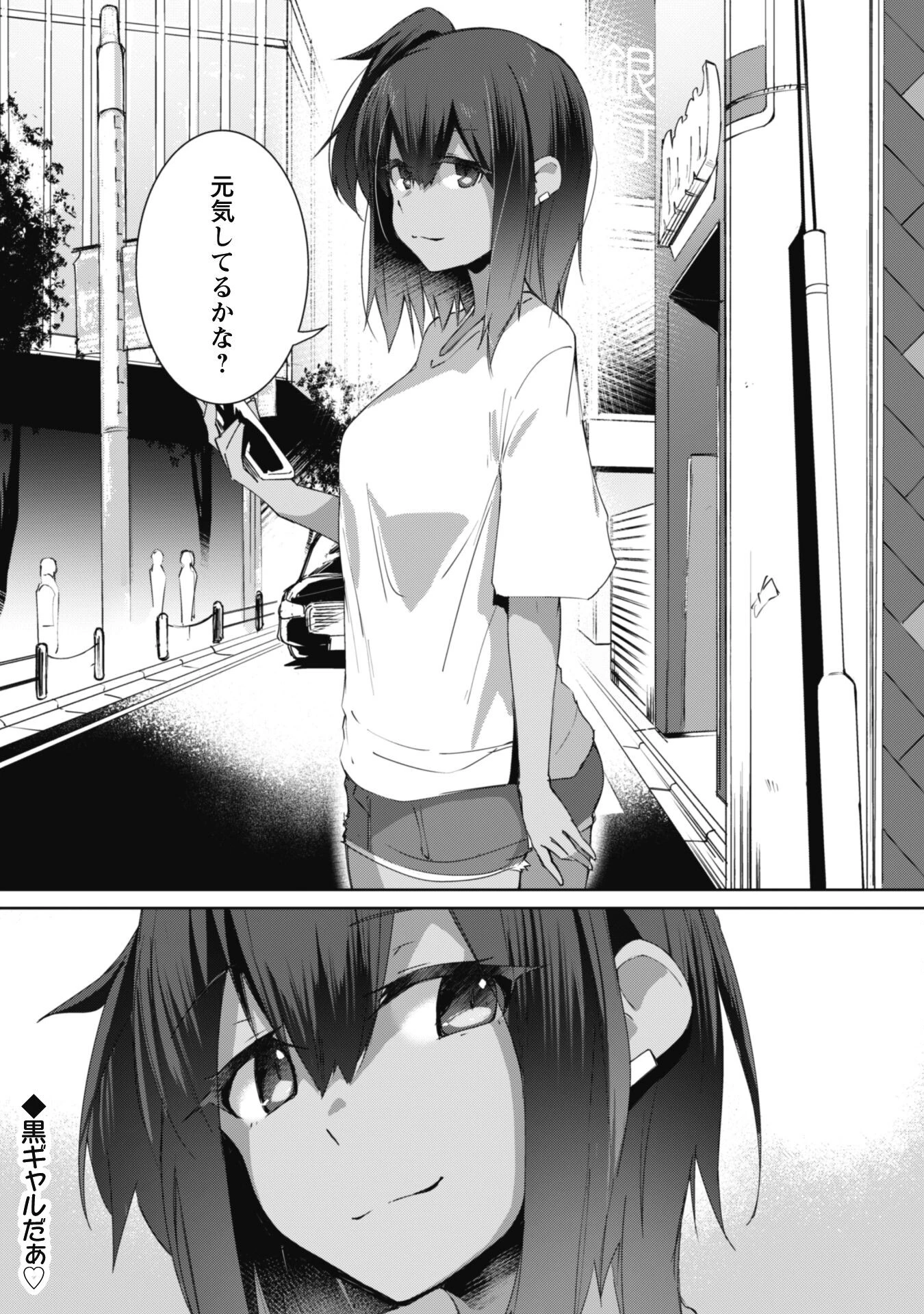 毎日家に来るギャルが距離感ゼロでも優しくない 第6話 - 20
