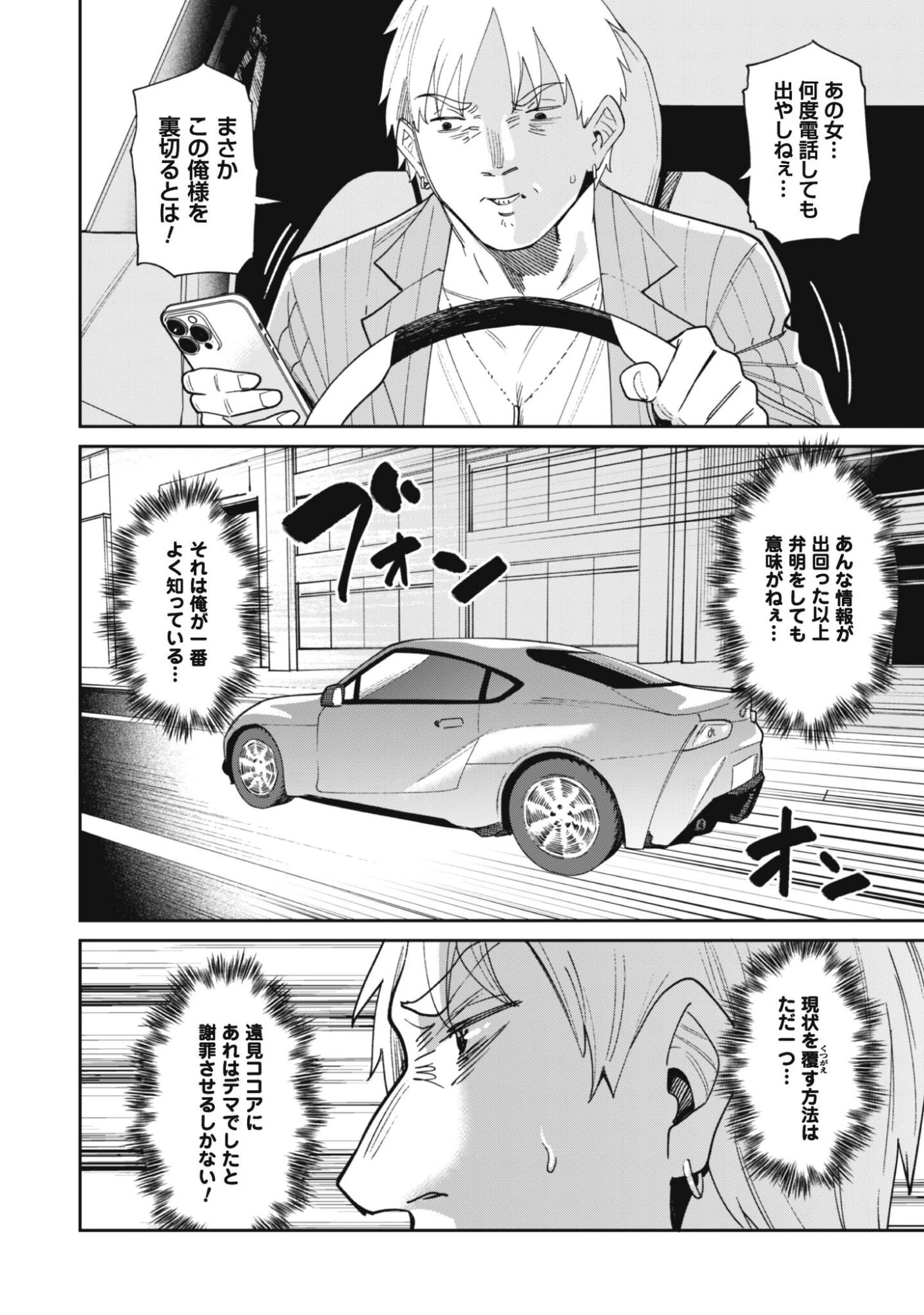人気配信者たちのマネージャーになったら、全員元カノだった 第10話 - 22