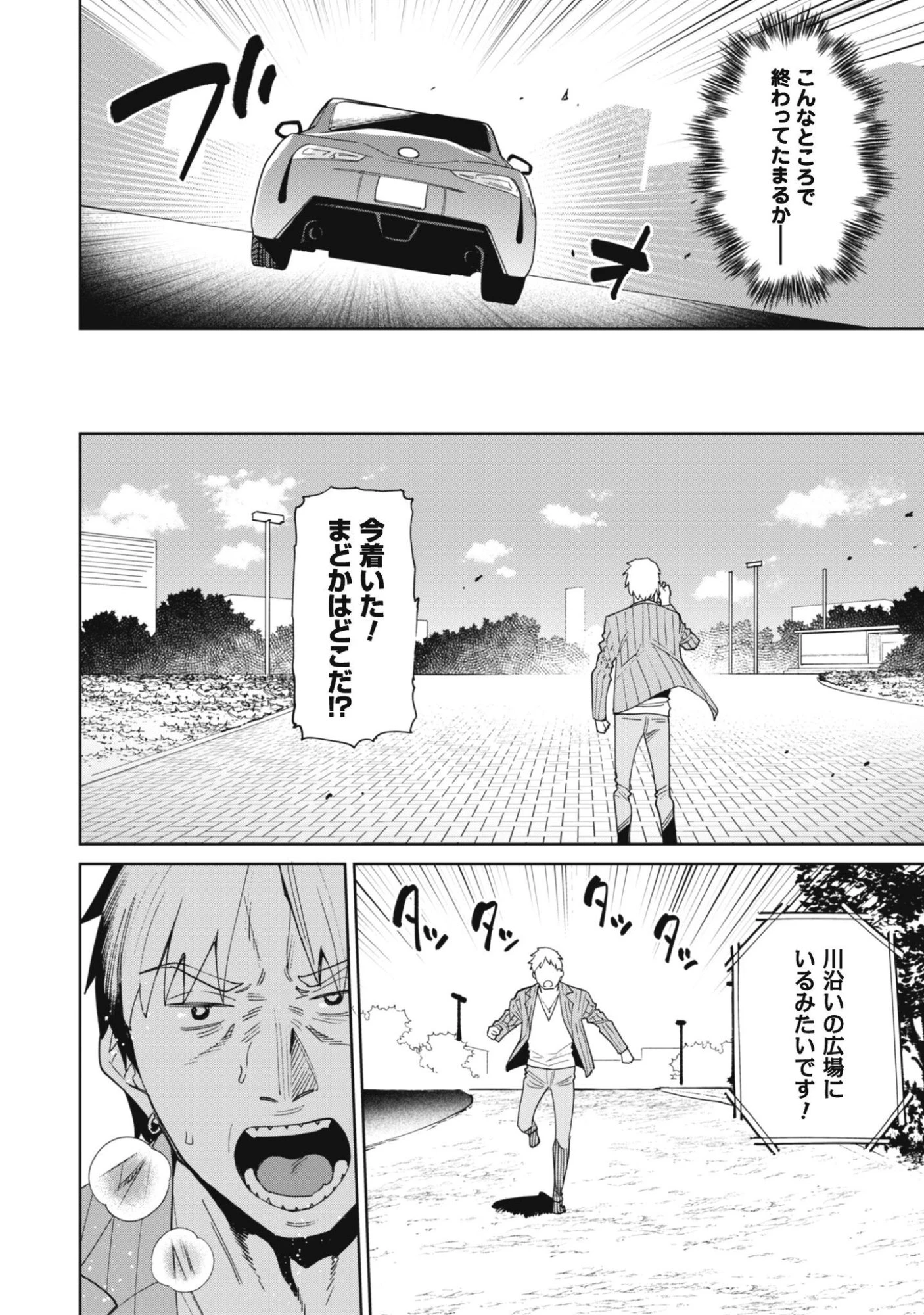 人気配信者たちのマネージャーになったら、全員元カノだった 第10話 - 24