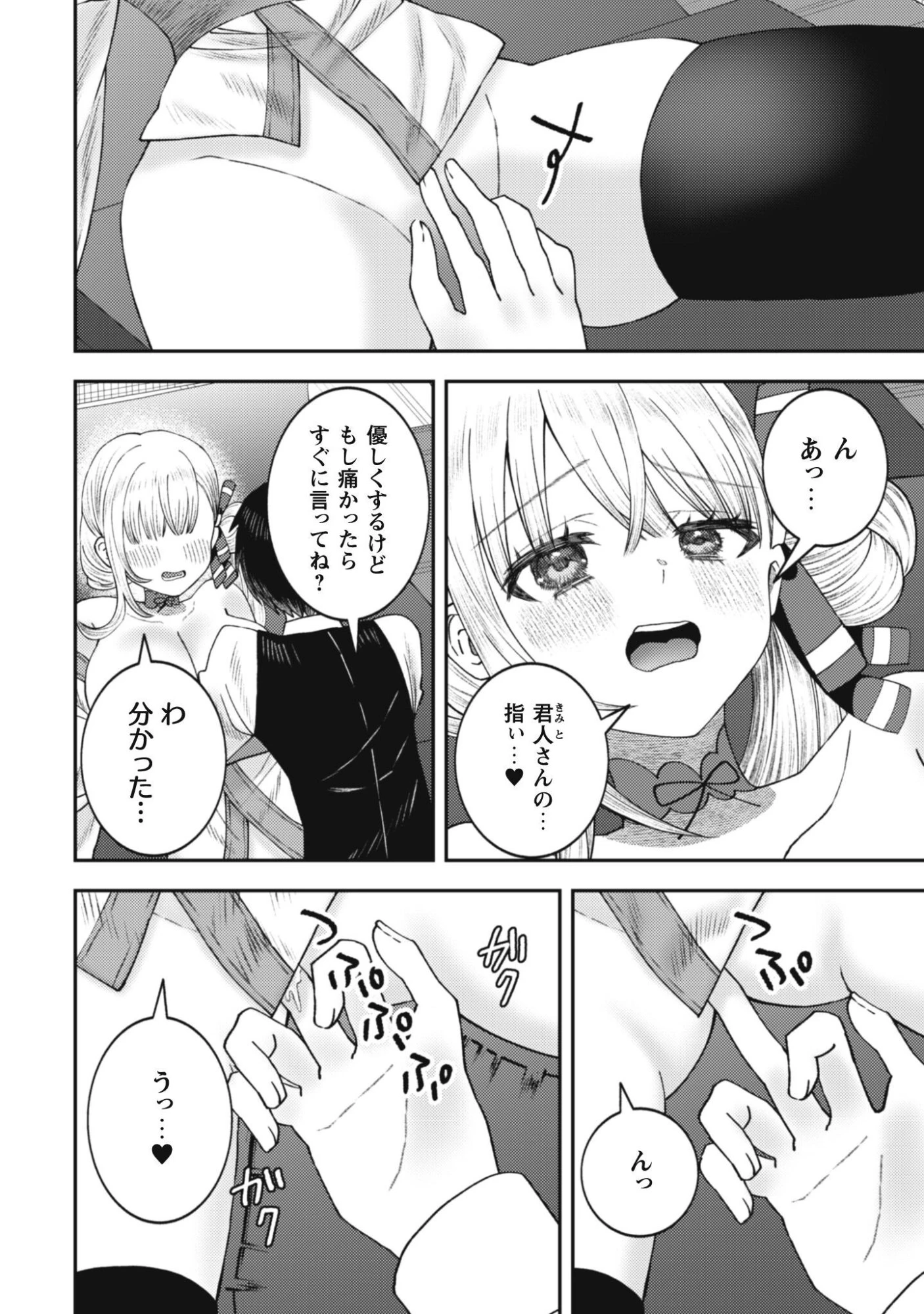 バイト先のネットカフェが、なぜかクラスの美少女たちの溜まり場になった件。 第5話 - 2