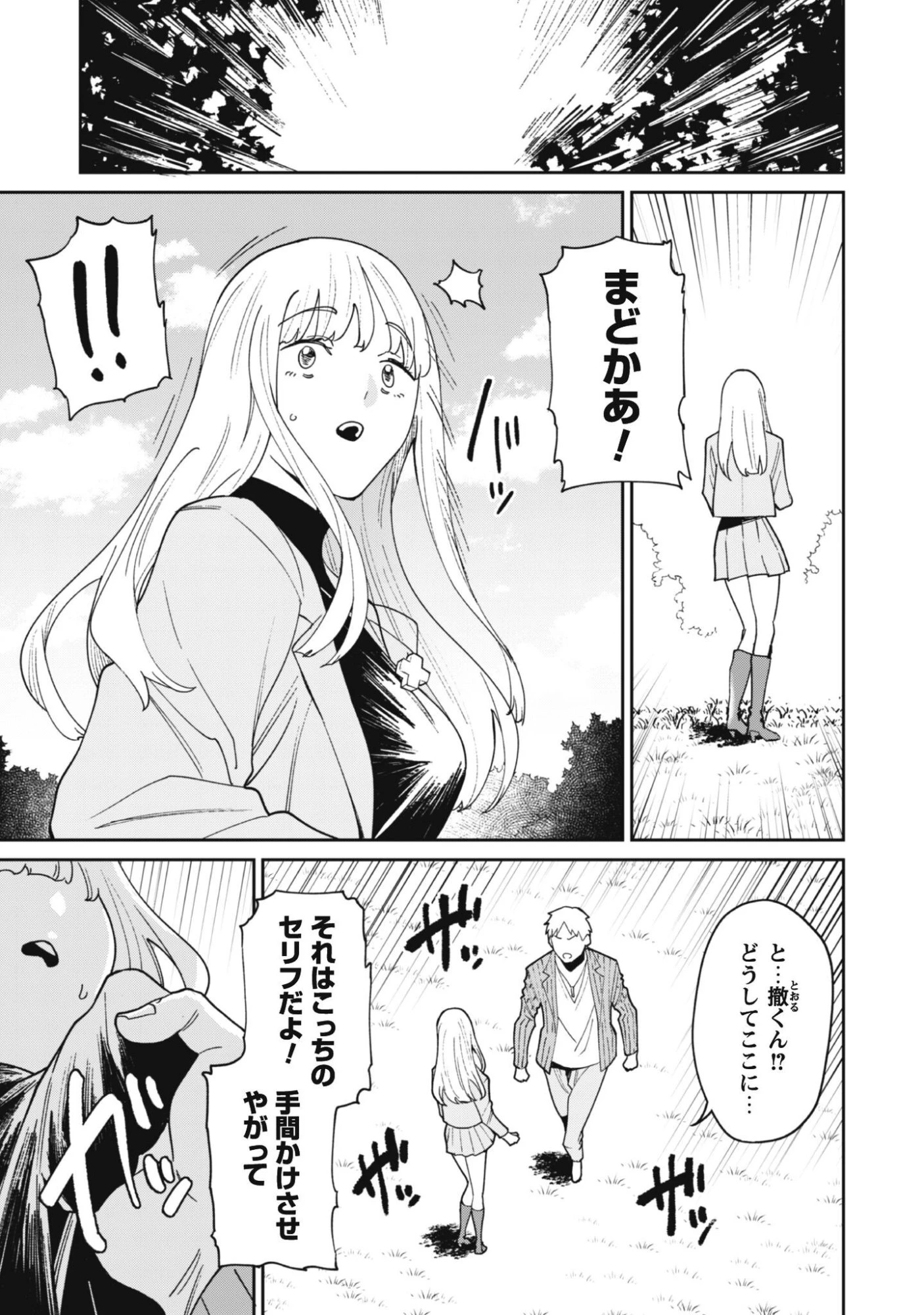 人気配信者たちのマネージャーになったら、全員元カノだった 第10話 - 25