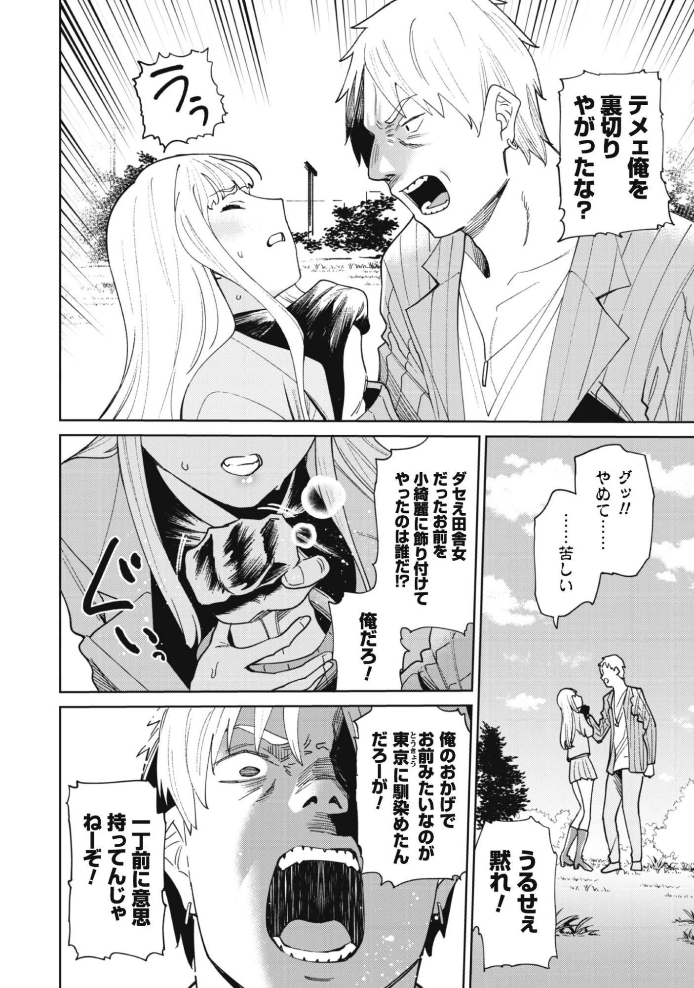 人気配信者たちのマネージャーになったら、全員元カノだった 第10話 - 26