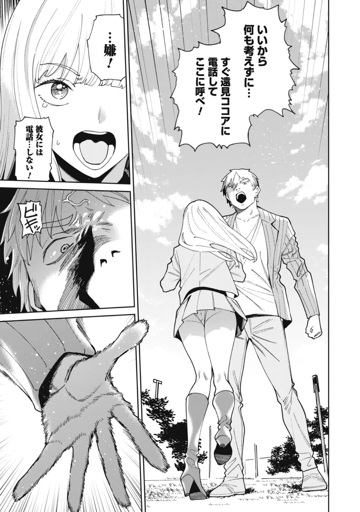 人気配信者たちのマネージャーになったら、全員元カノだった 第10話 - 27