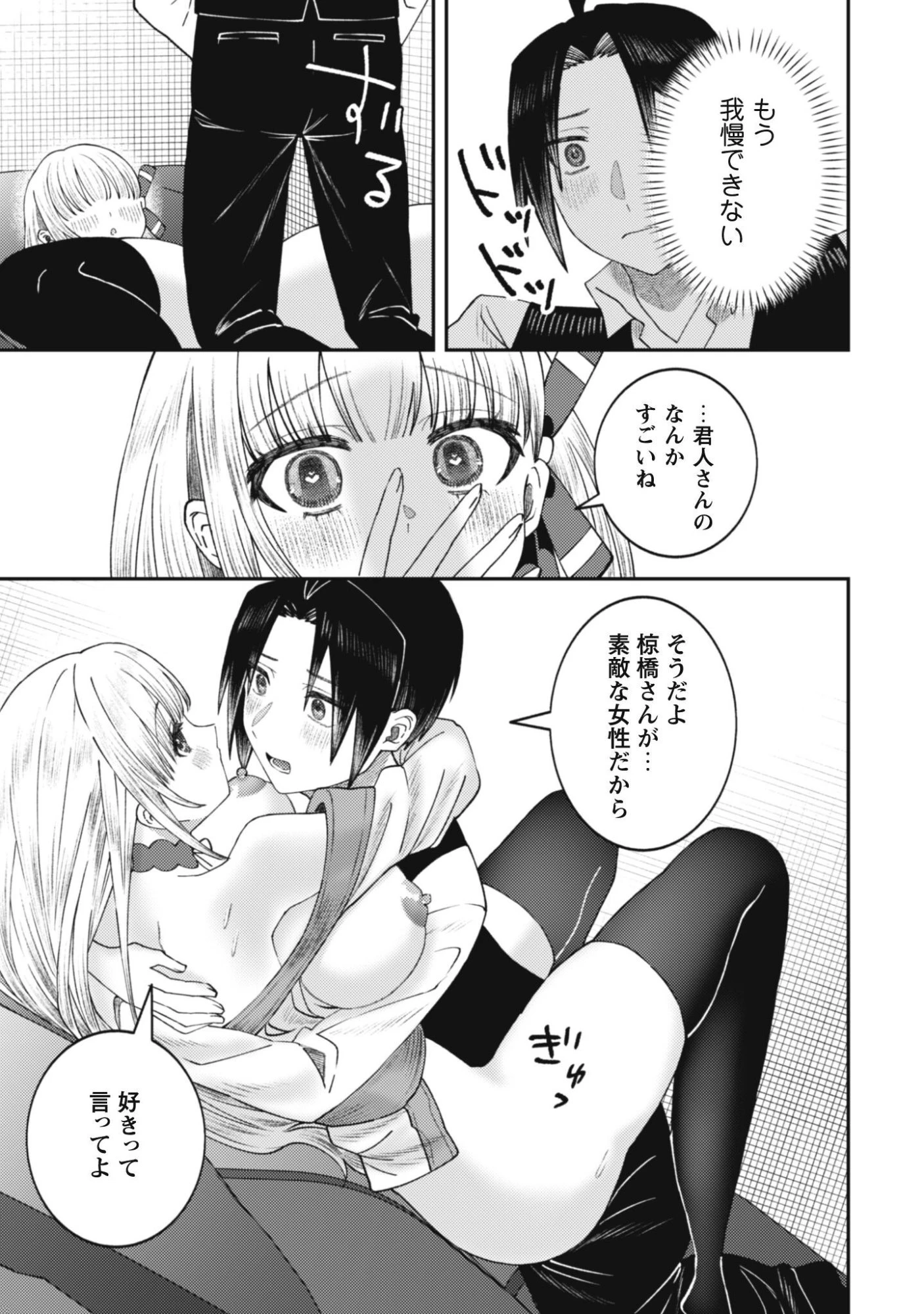 バイト先のネットカフェが、なぜかクラスの美少女たちの溜まり場になった件。 第5話 - 5