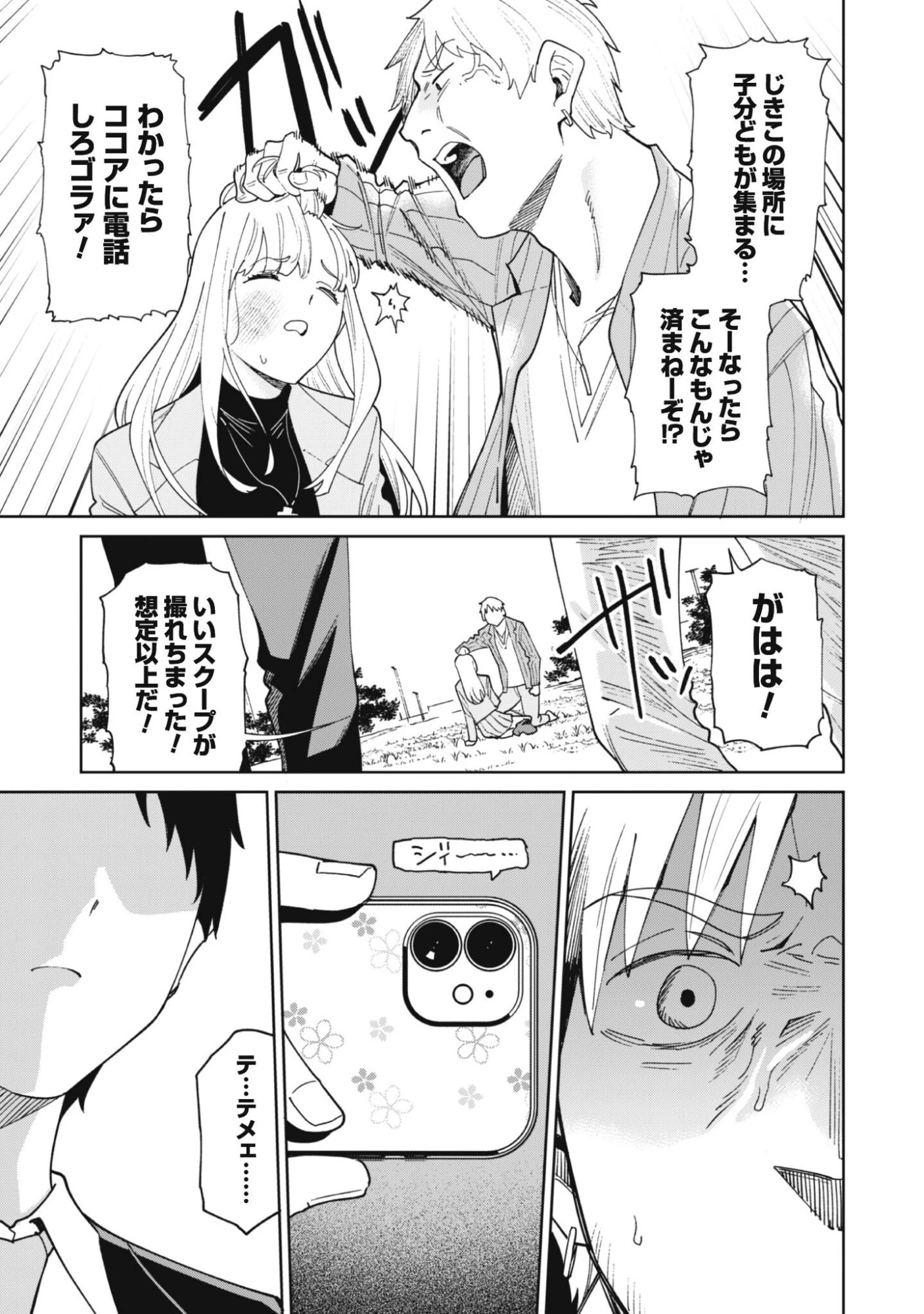 人気配信者たちのマネージャーになったら、全員元カノだった 第10話 - 29