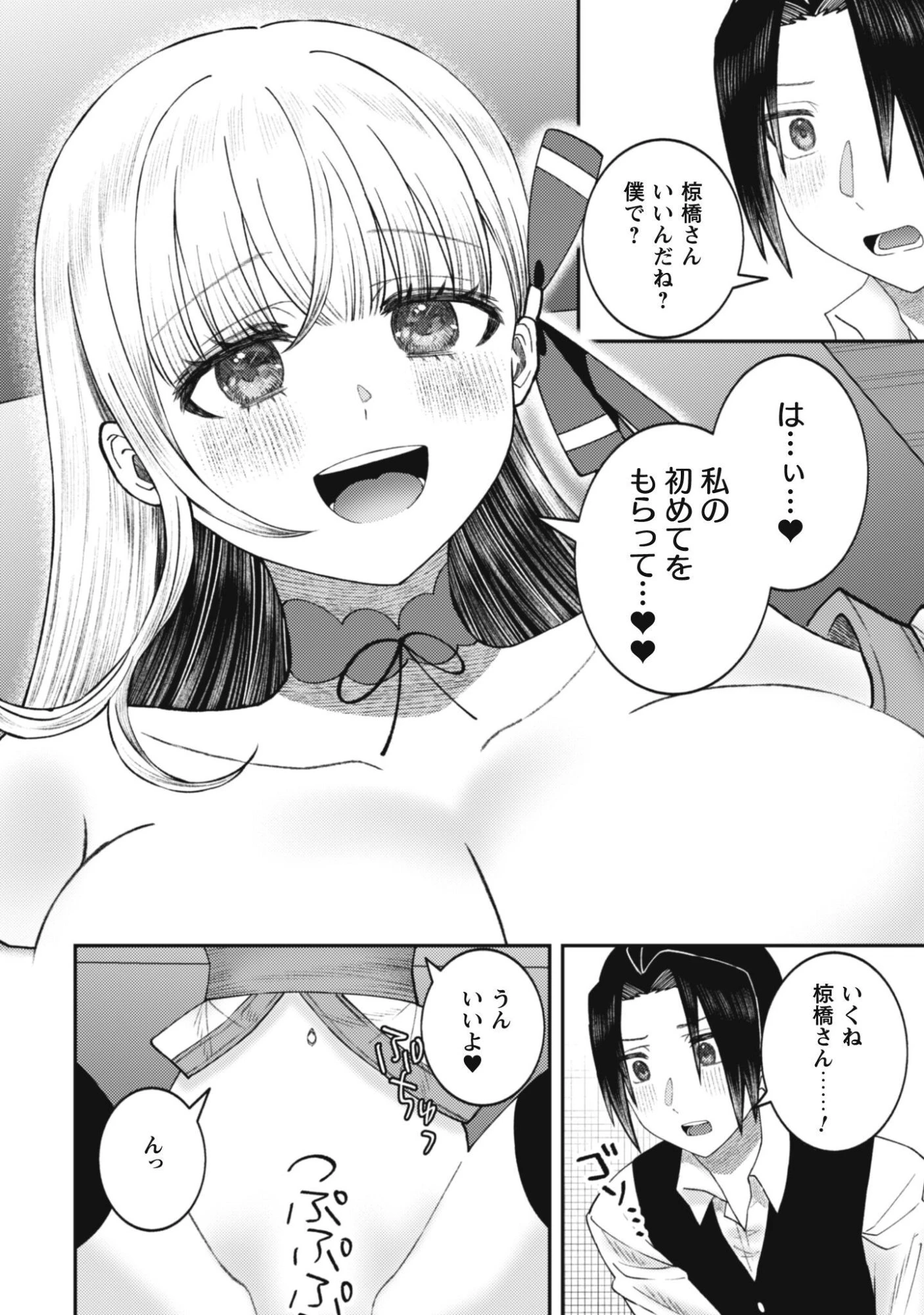 バイト先のネットカフェが、なぜかクラスの美少女たちの溜まり場になった件。 第5話 - 6