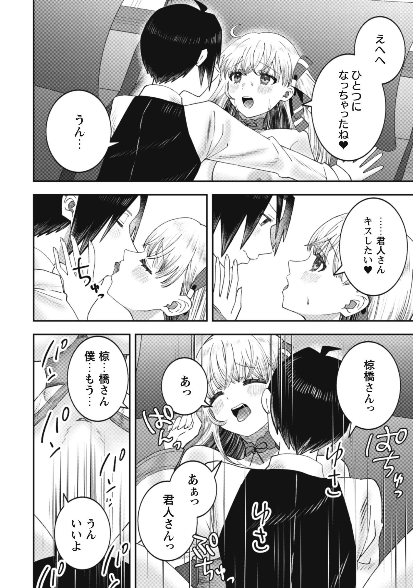 バイト先のネットカフェが、なぜかクラスの美少女たちの溜まり場になった件。 第5話 - 8