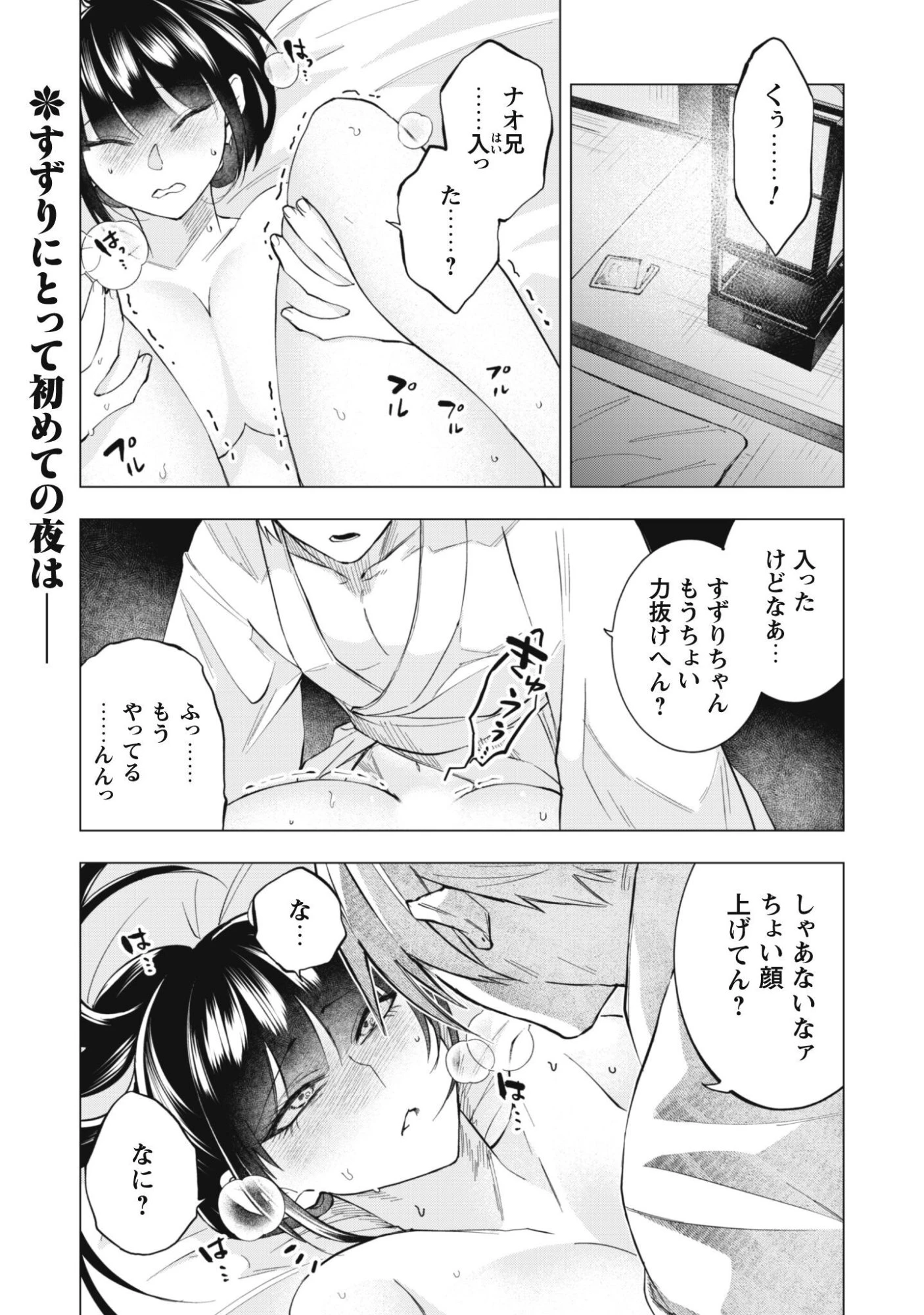 退魔師転生 ～過酷なエロゲ世界でキツネ顔の関西弁な性悪男はどないすりゃええですか?～ 第3話 - 1