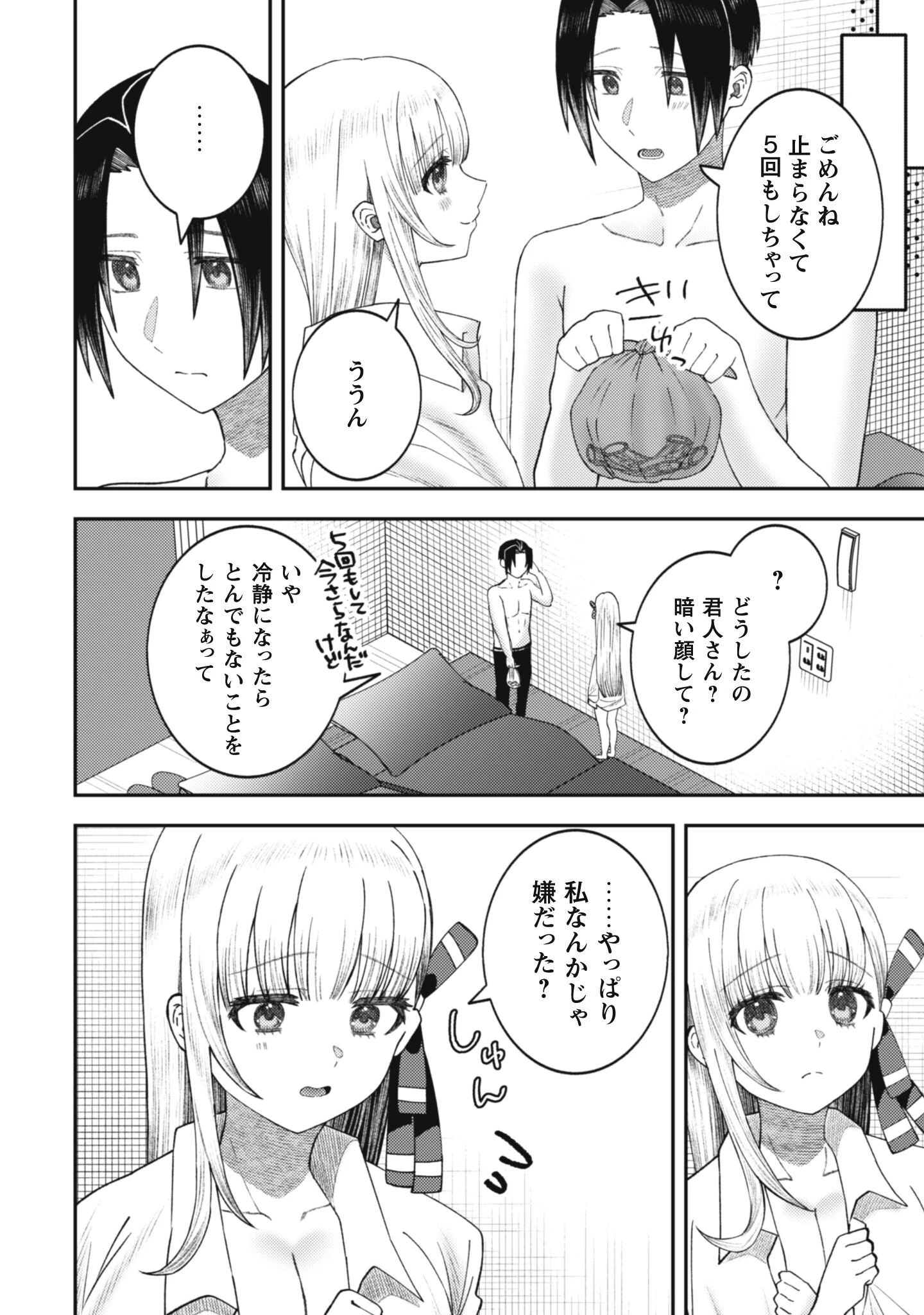 バイト先のネットカフェが、なぜかクラスの美少女たちの溜まり場になった件。 第5話 - 10